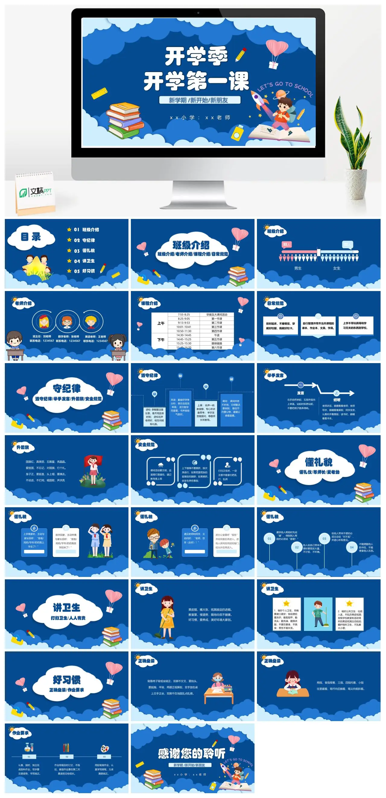 开学第一课班级介绍课程规范PPT