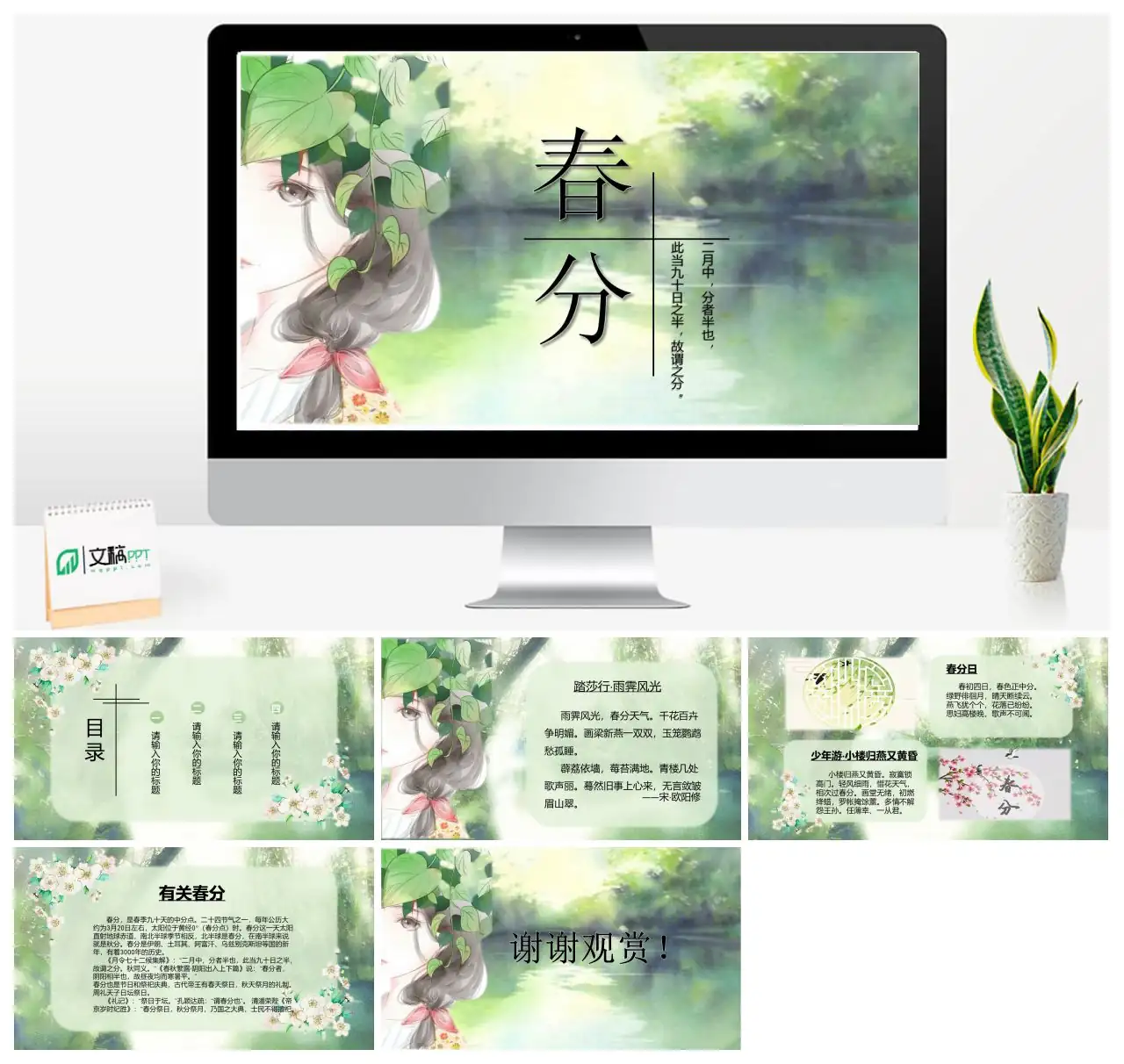 春分节气介绍PPT