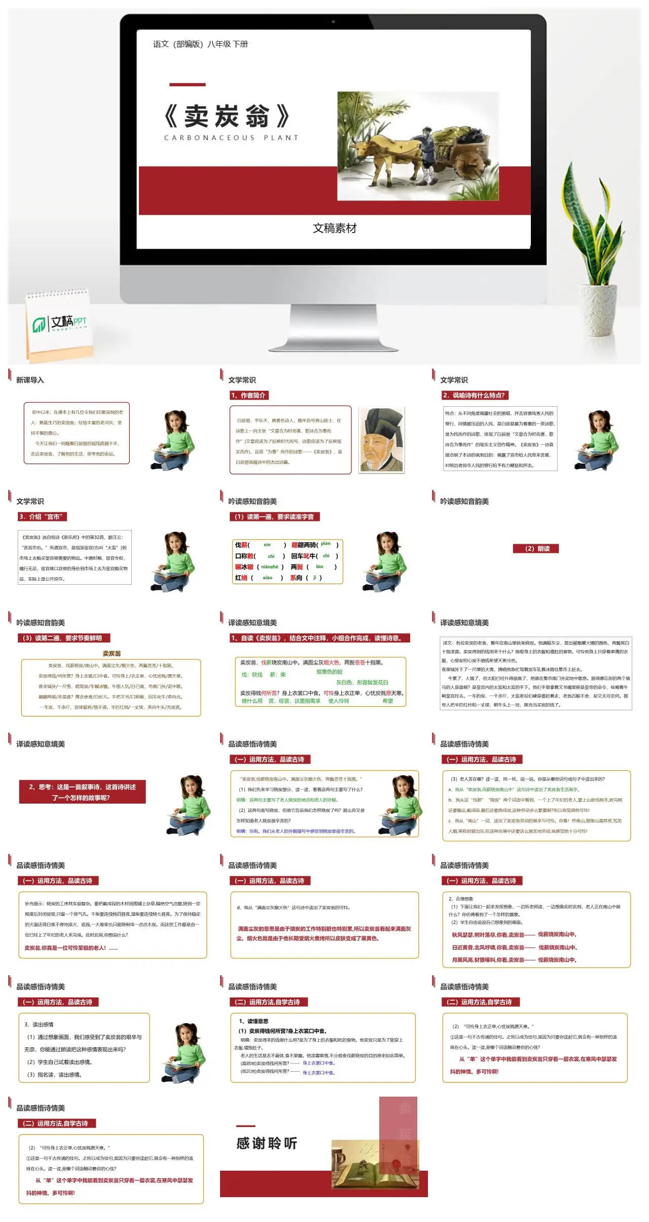 部编版语文八年级下册卖炭翁白居易诗歌赏析PPT