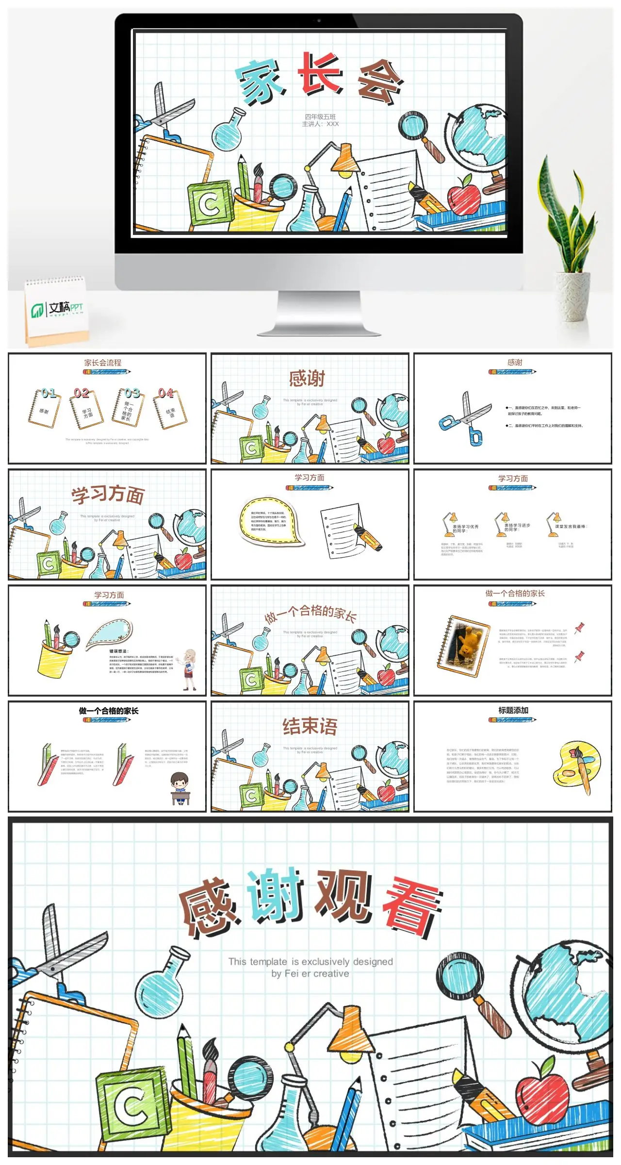 四年级五班家长会PPT