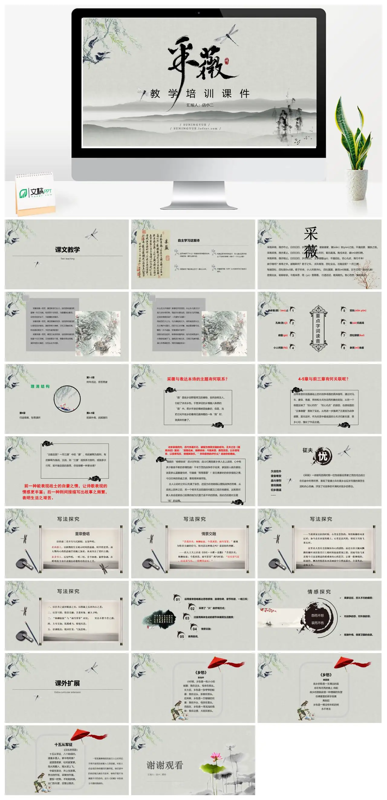 采薇课文教学自主学习PPT