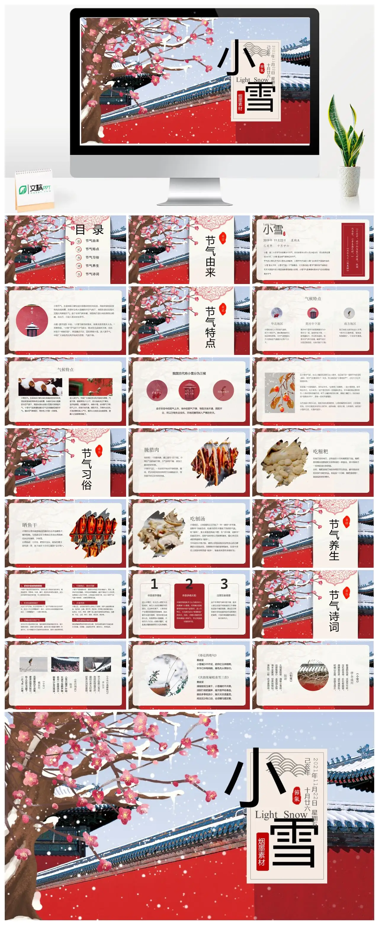 雪小烟墨素材PPT