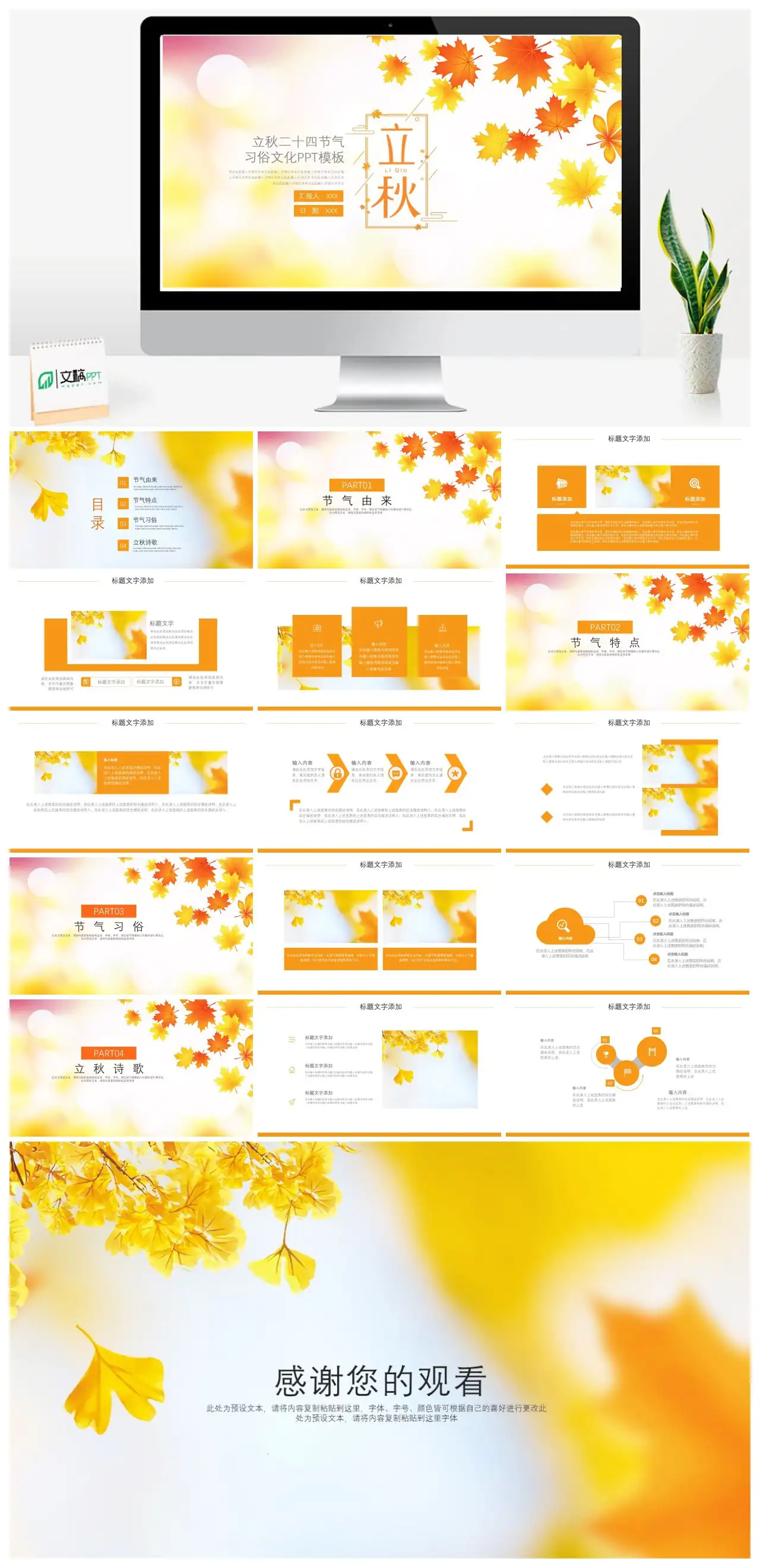 立秋二十四节气习俗文化PPT