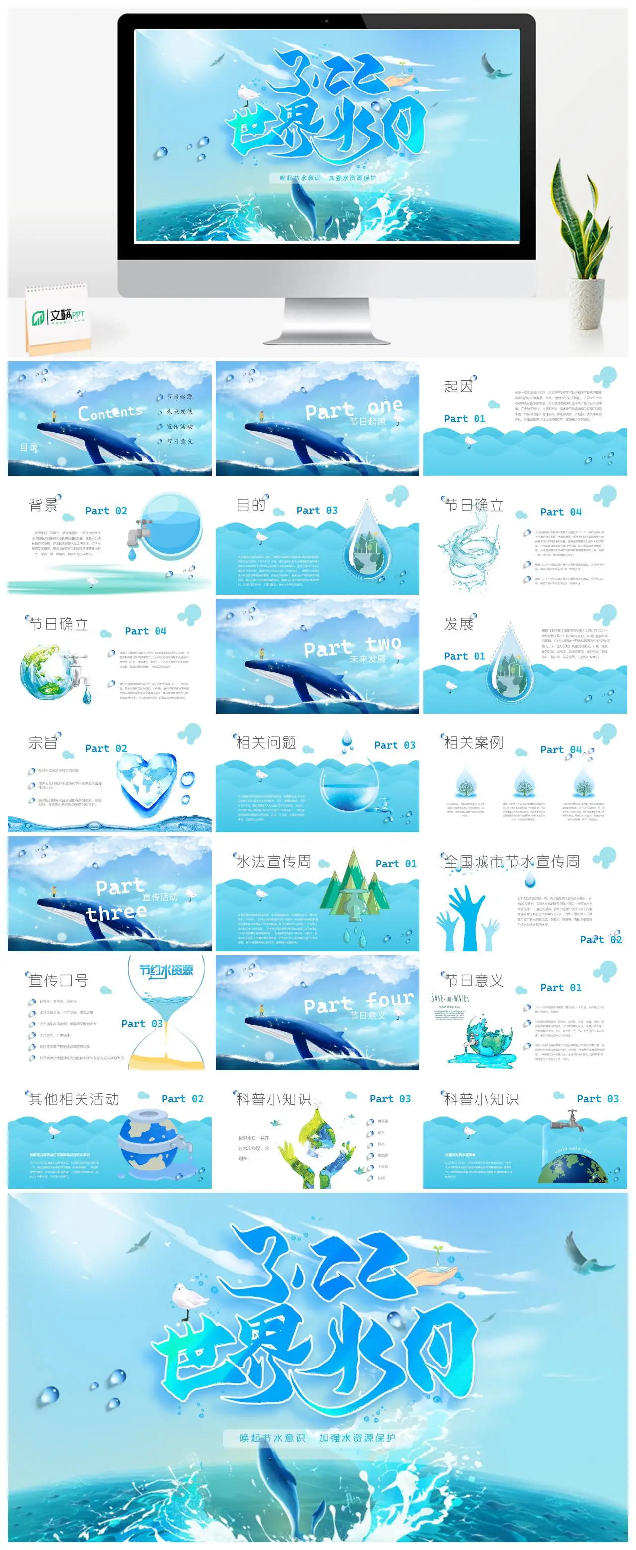 世界水日节日起源与宣传活动PPT