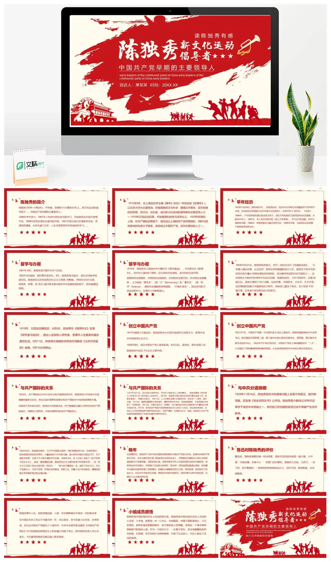 人物介绍PPT陈独秀