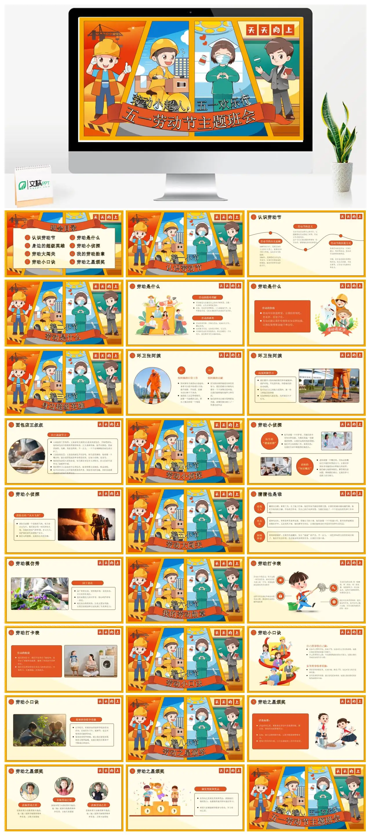五一劳动节主题班会劳动小超人PPT