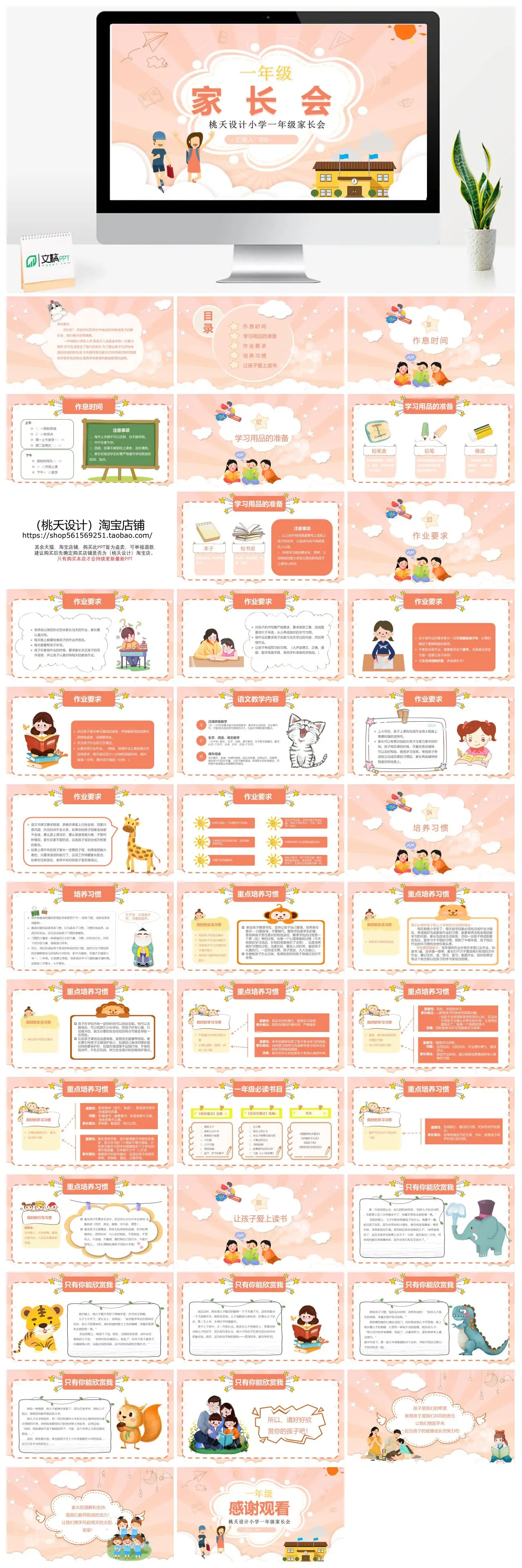 一年级家长会入学准备及习惯培养PPT