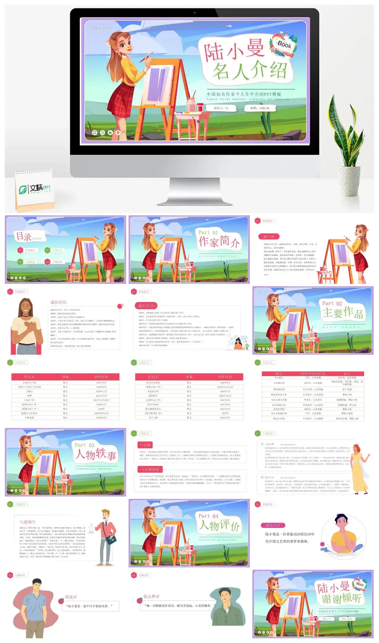 陆小曼人物介绍PPT