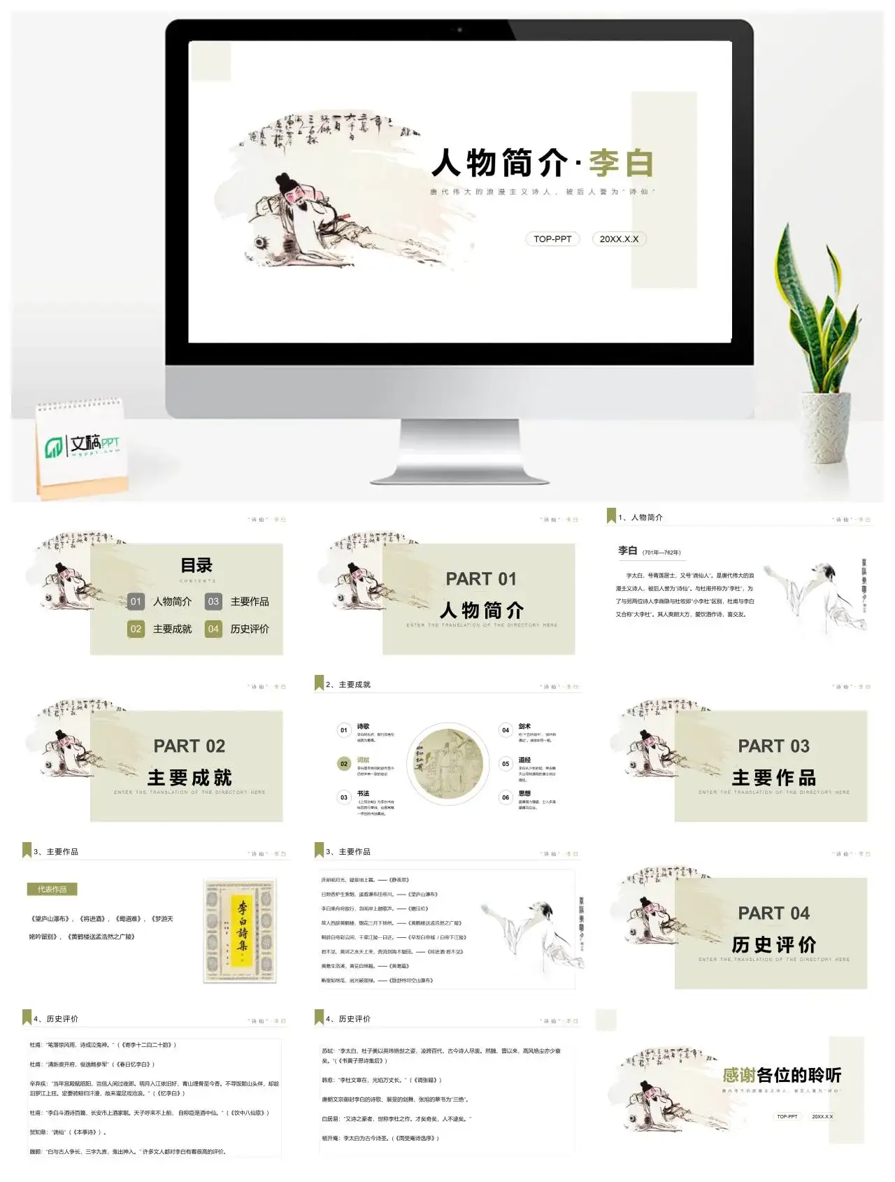 李白人物介绍PPT