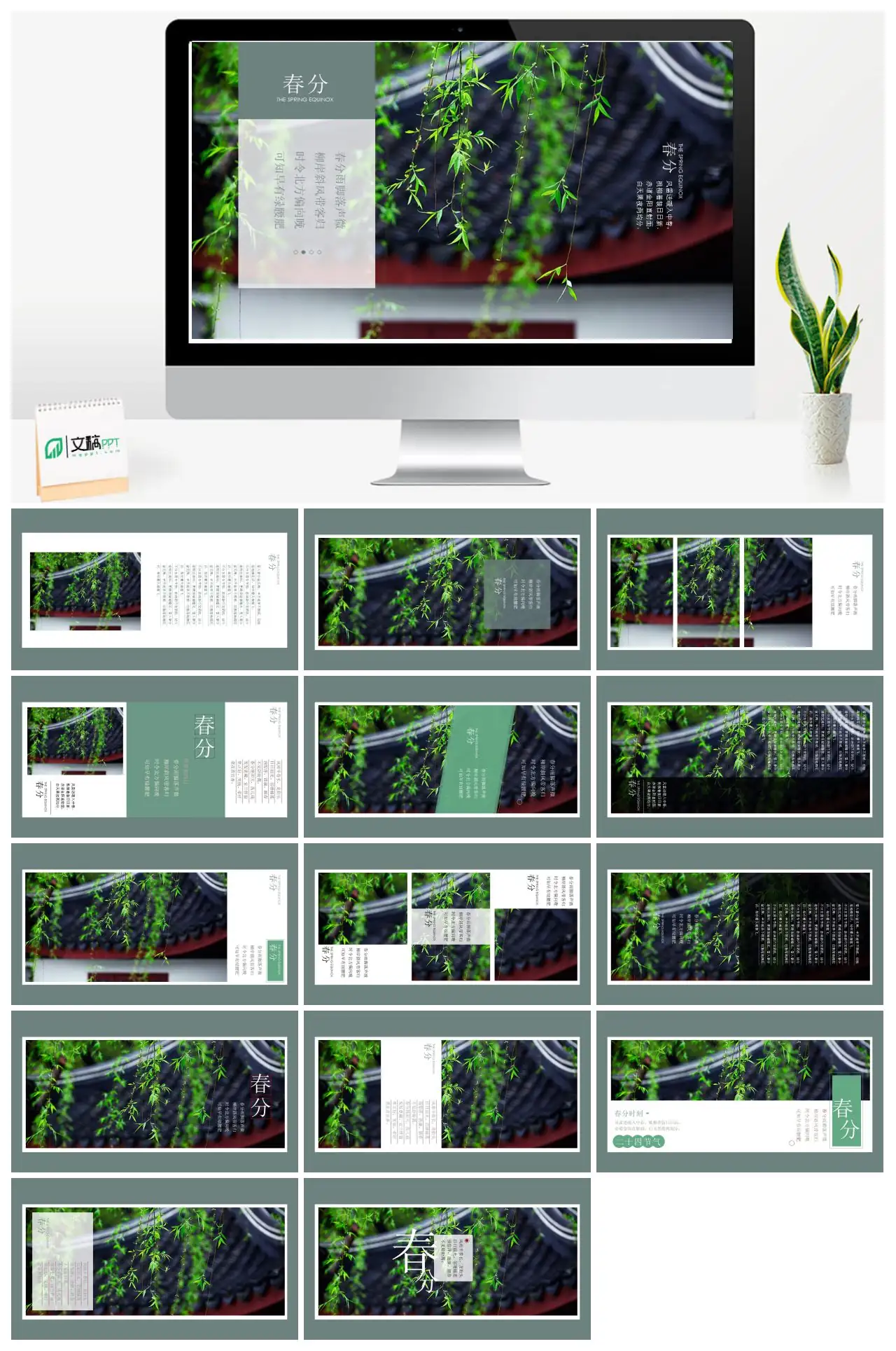 春分节气诗歌赏析PPT