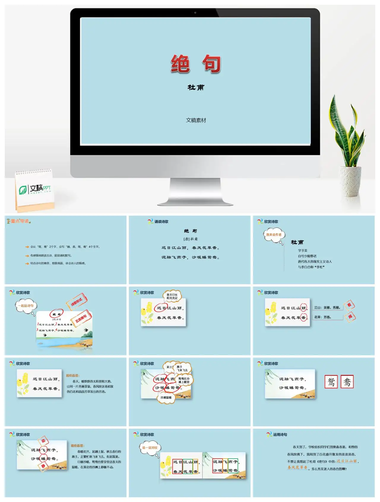 杜甫绝句迟日江山丽春风花草香PPT