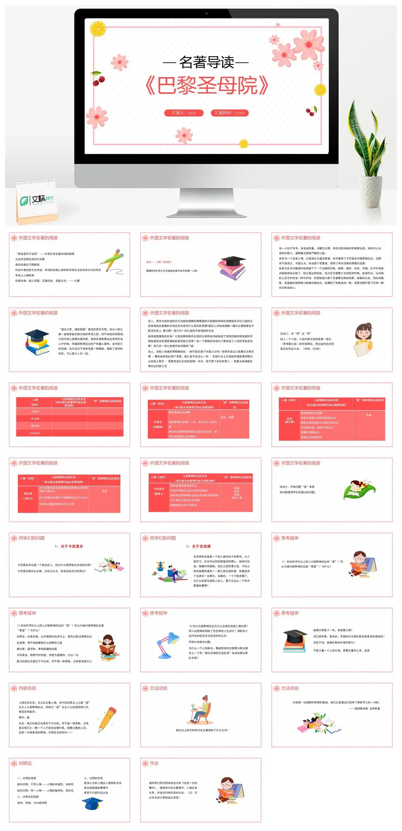 巴黎圣母院读书分享PPT