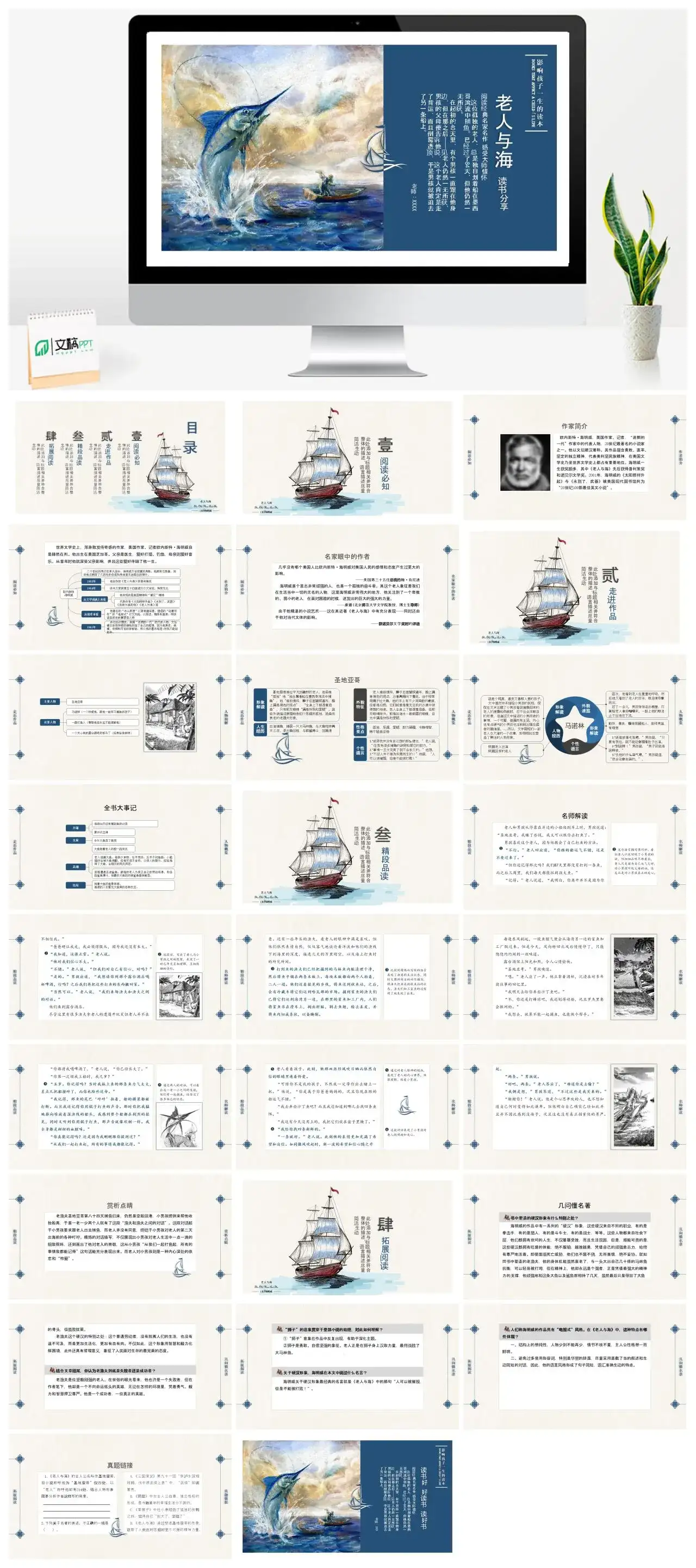老人与海5读书分享PPT