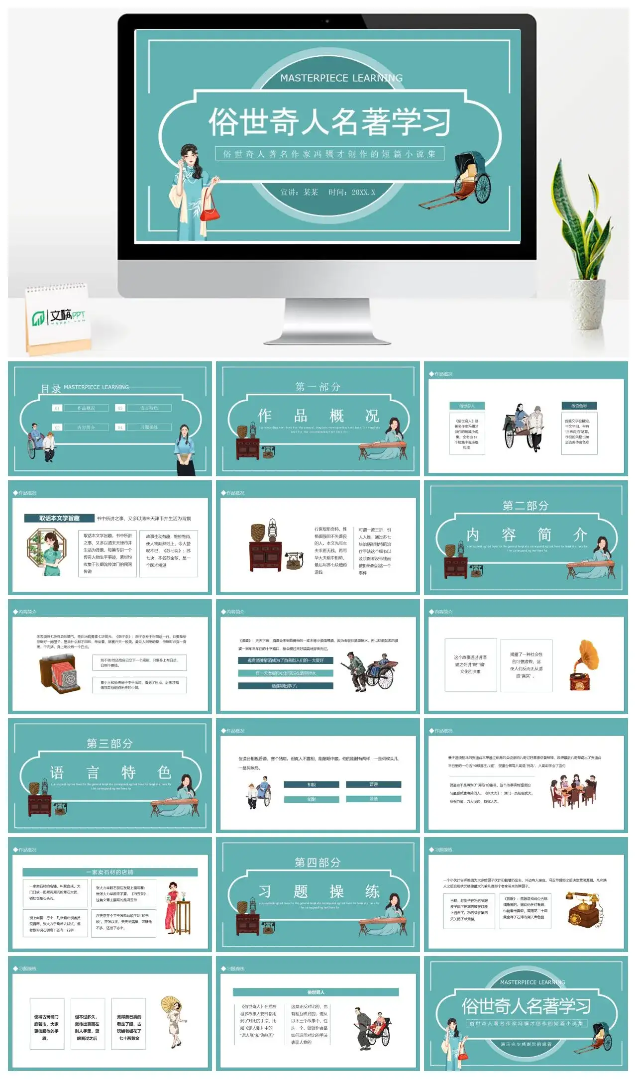俗世奇人名著学习著名作家冯骥才创作的短篇小说集动态PPT模板读书分享PPT