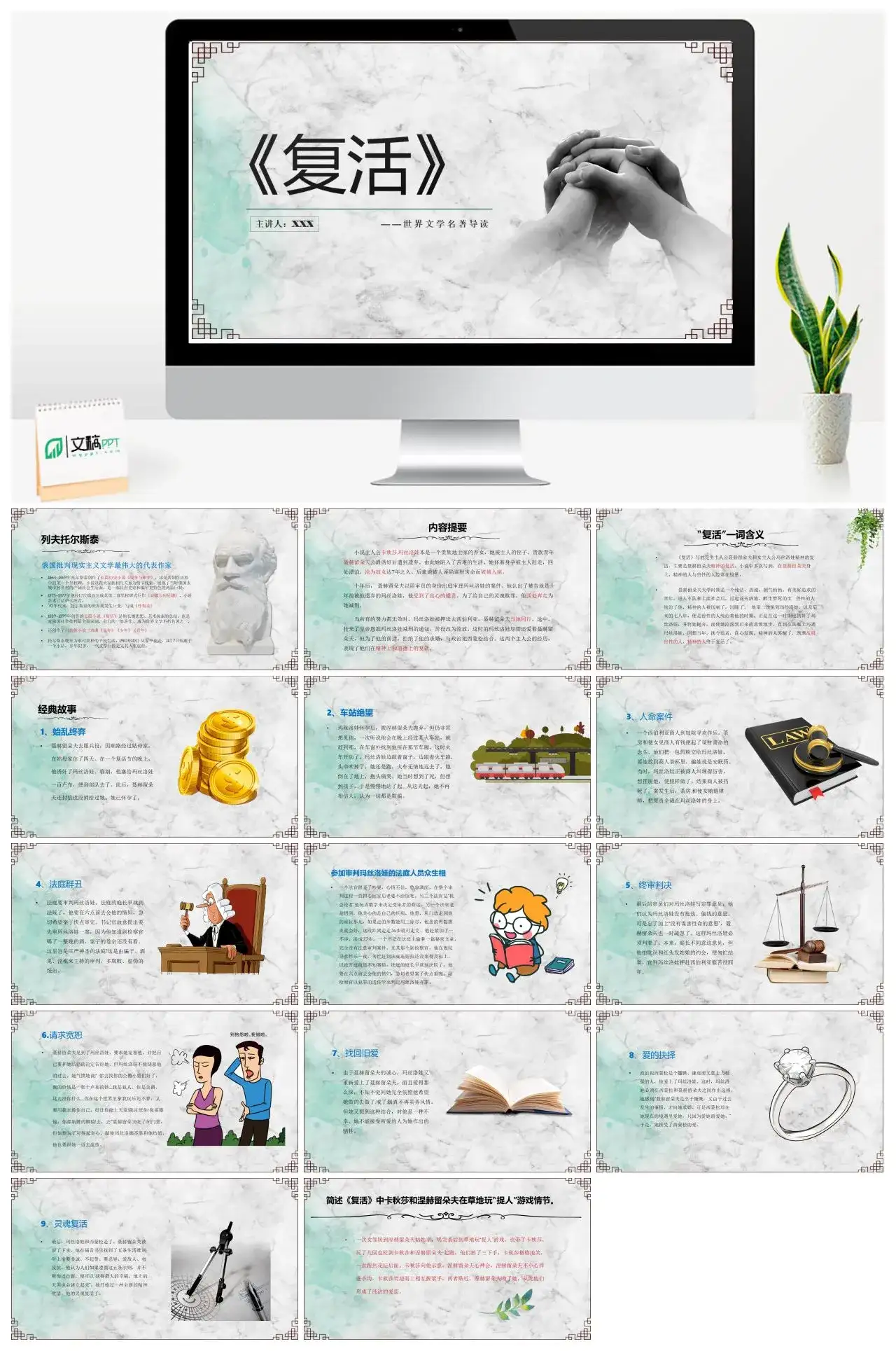 复活读书分享PPT