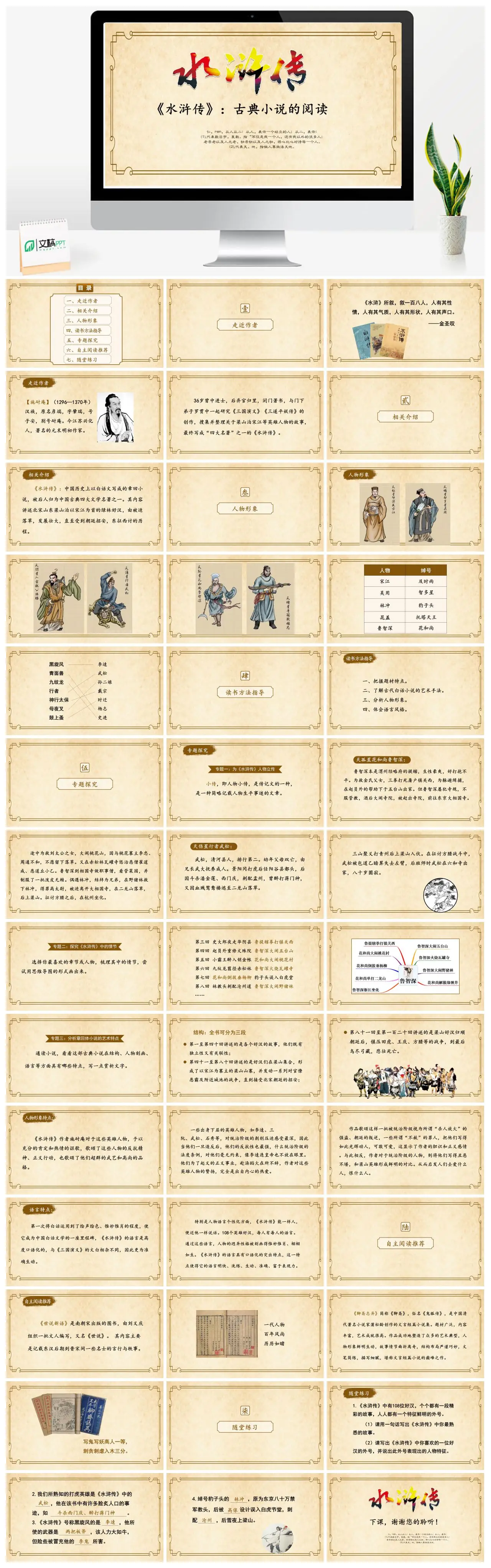 水浒传古典小说阅读走近作者PPT