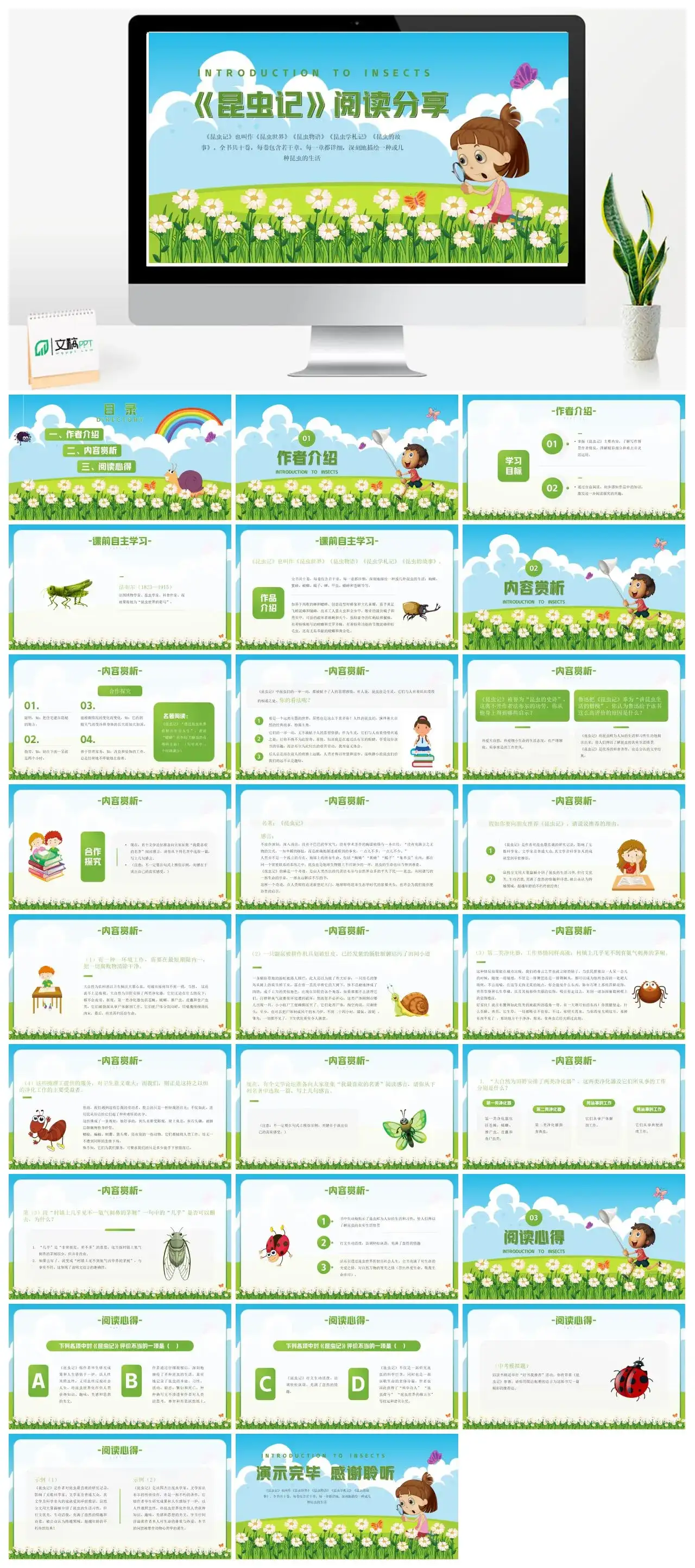昆虫记7读书分享PPT