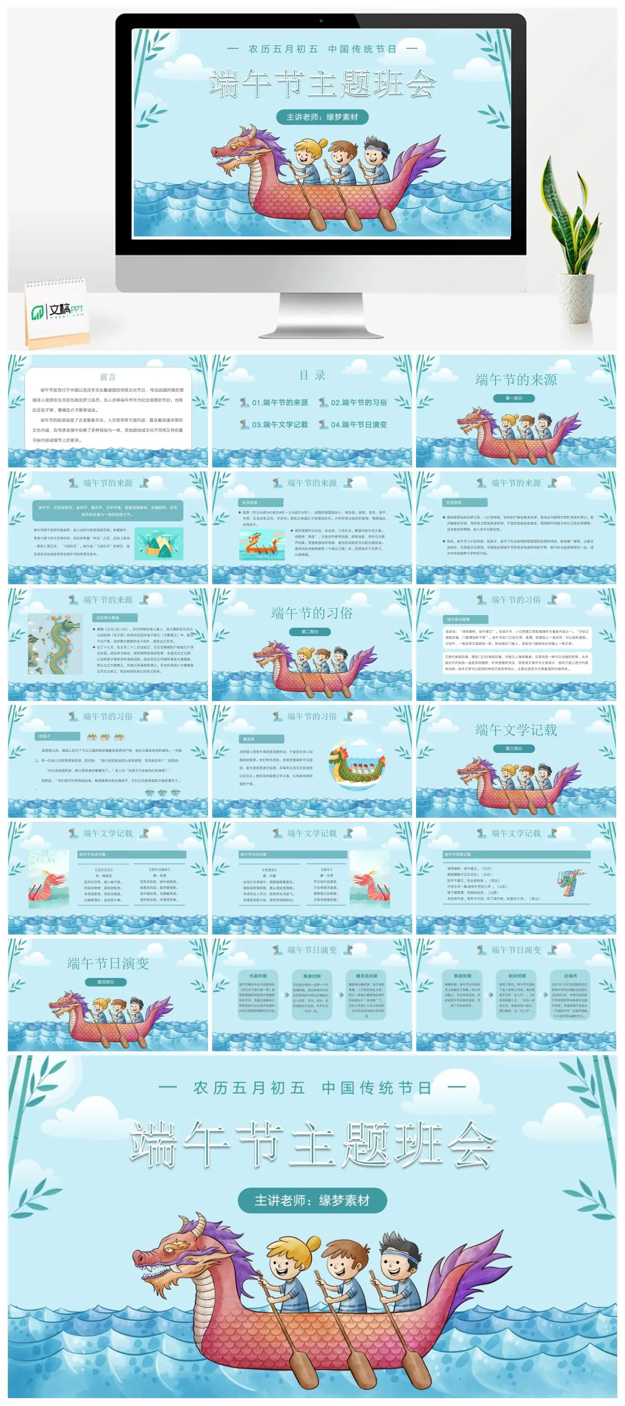 端午节主题班会中国传统节日文化介绍PPT