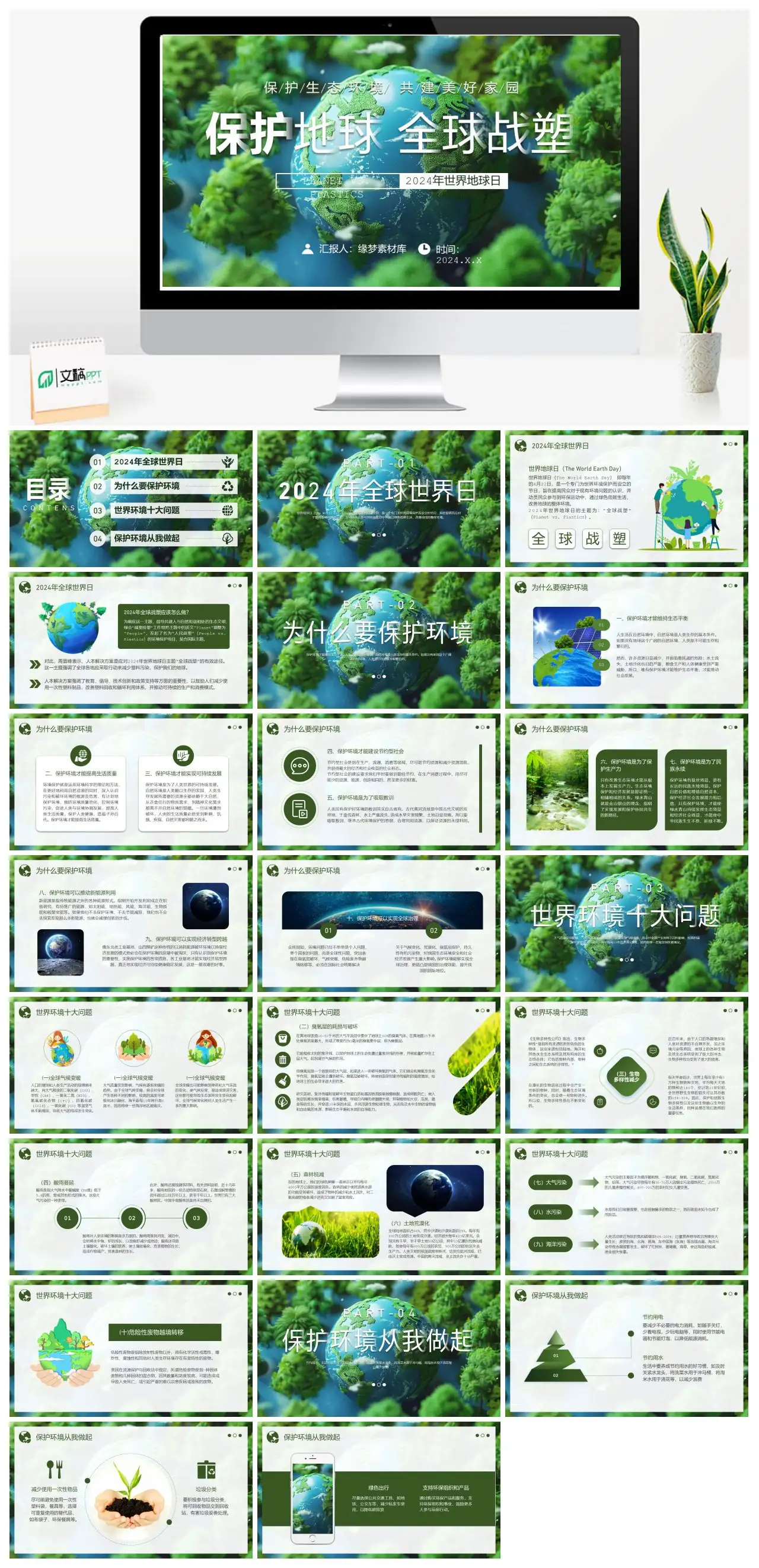 保护生态环境共建美好家园地球日PPTpptx