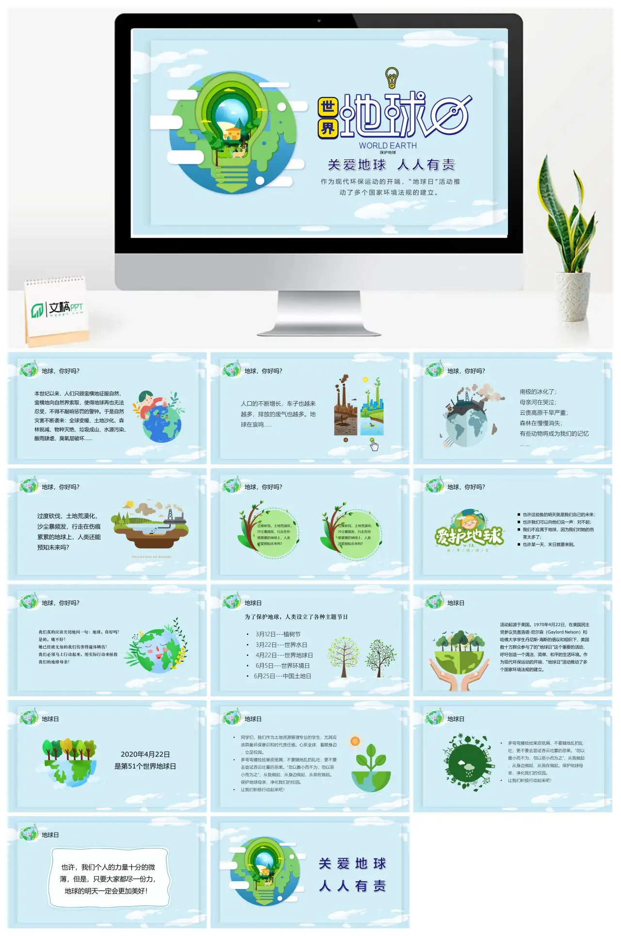 地球日环保运动起源与意义()PPTpptx