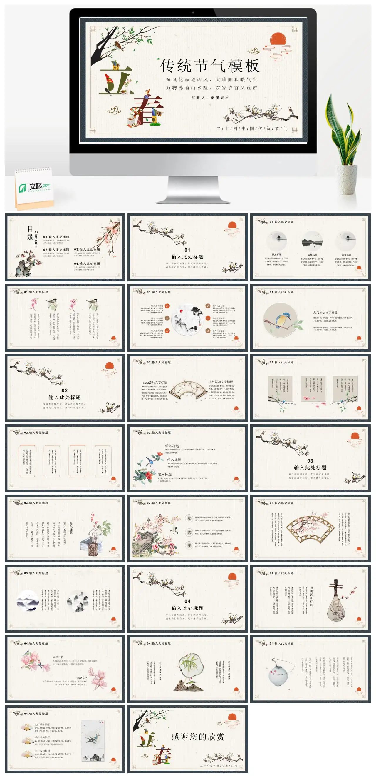 二十四中国传统节气介绍PPT