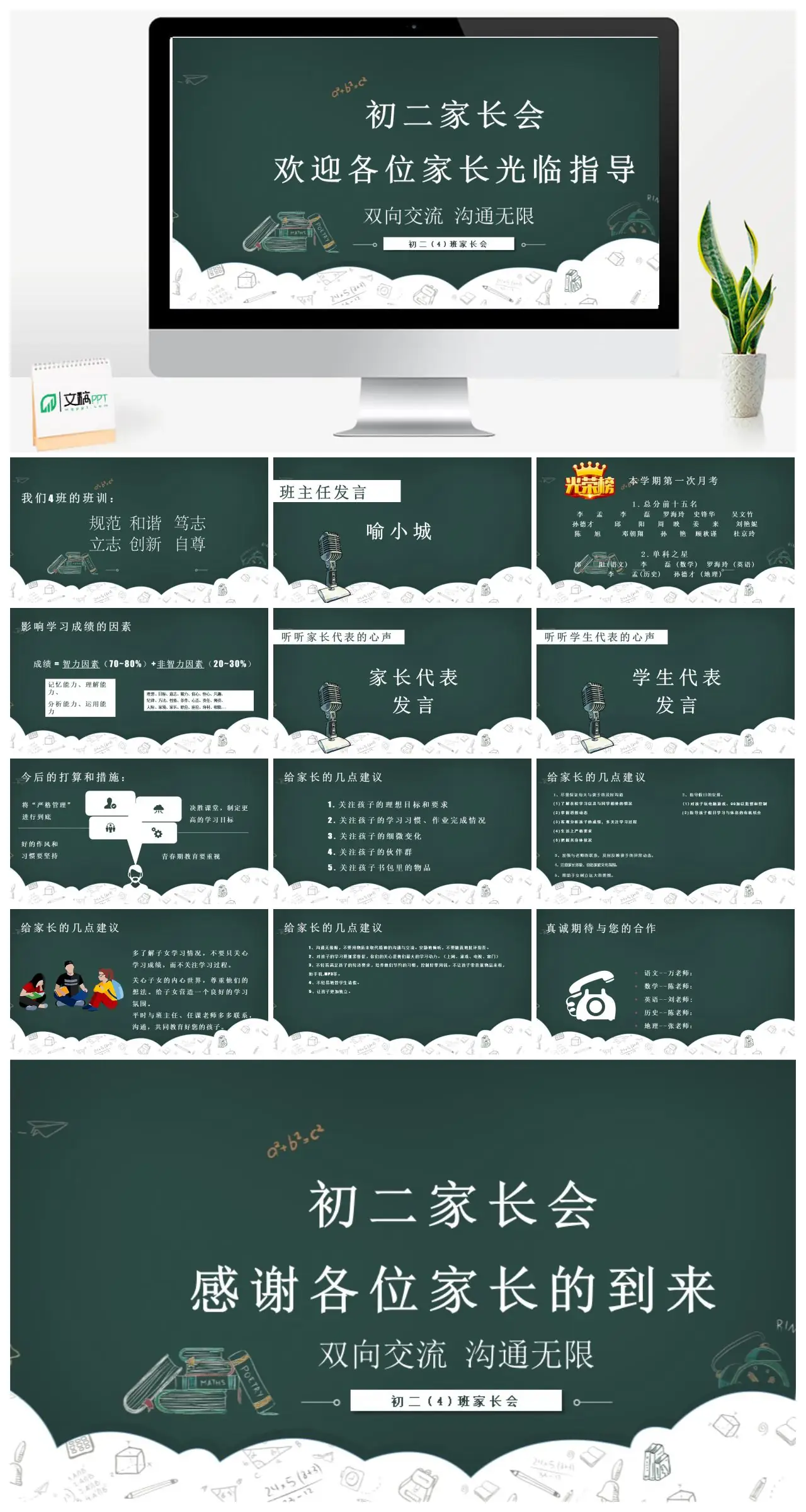 初二4班家长会班主任喻小城发言PPT