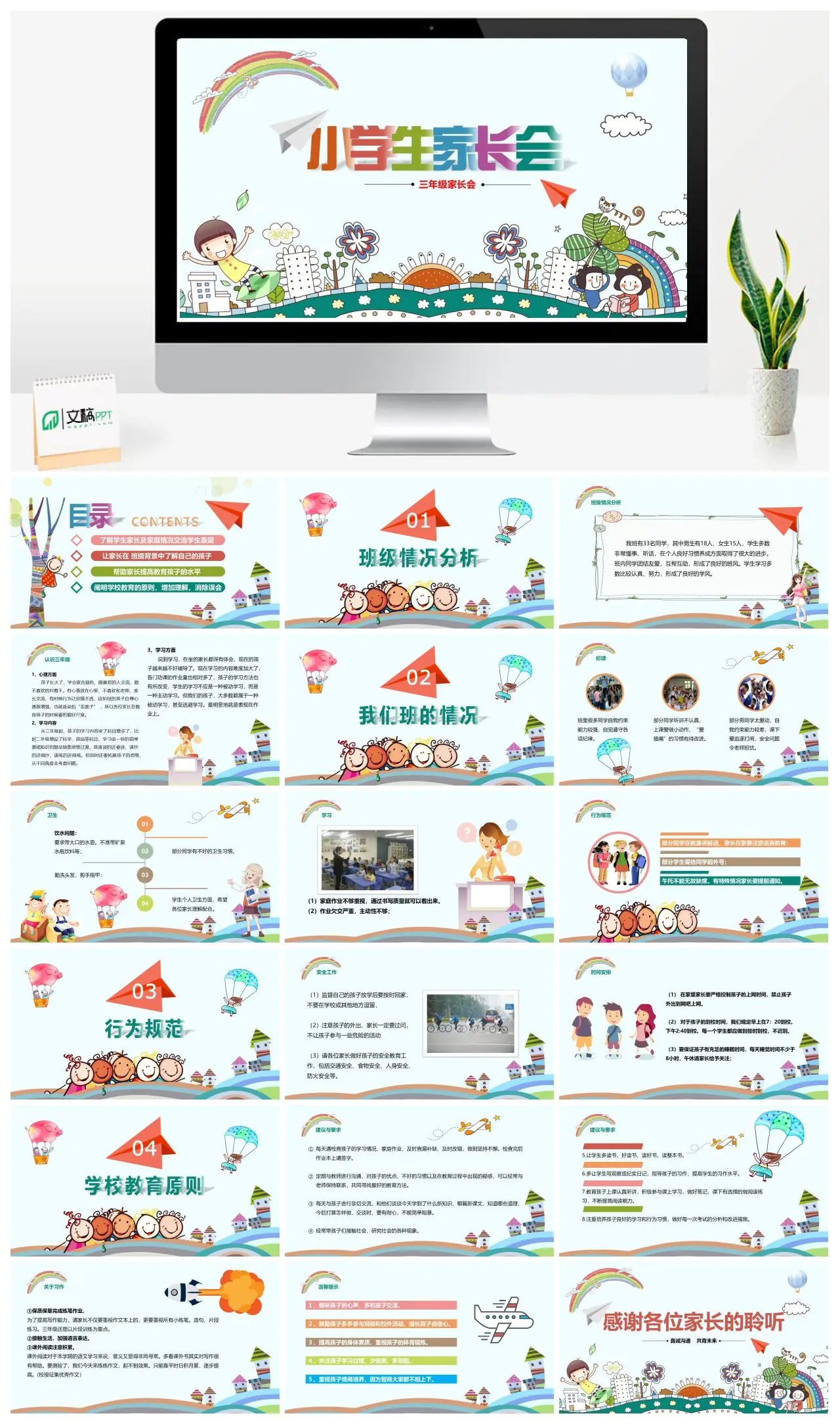 三年级家长会班级情况分析PPT