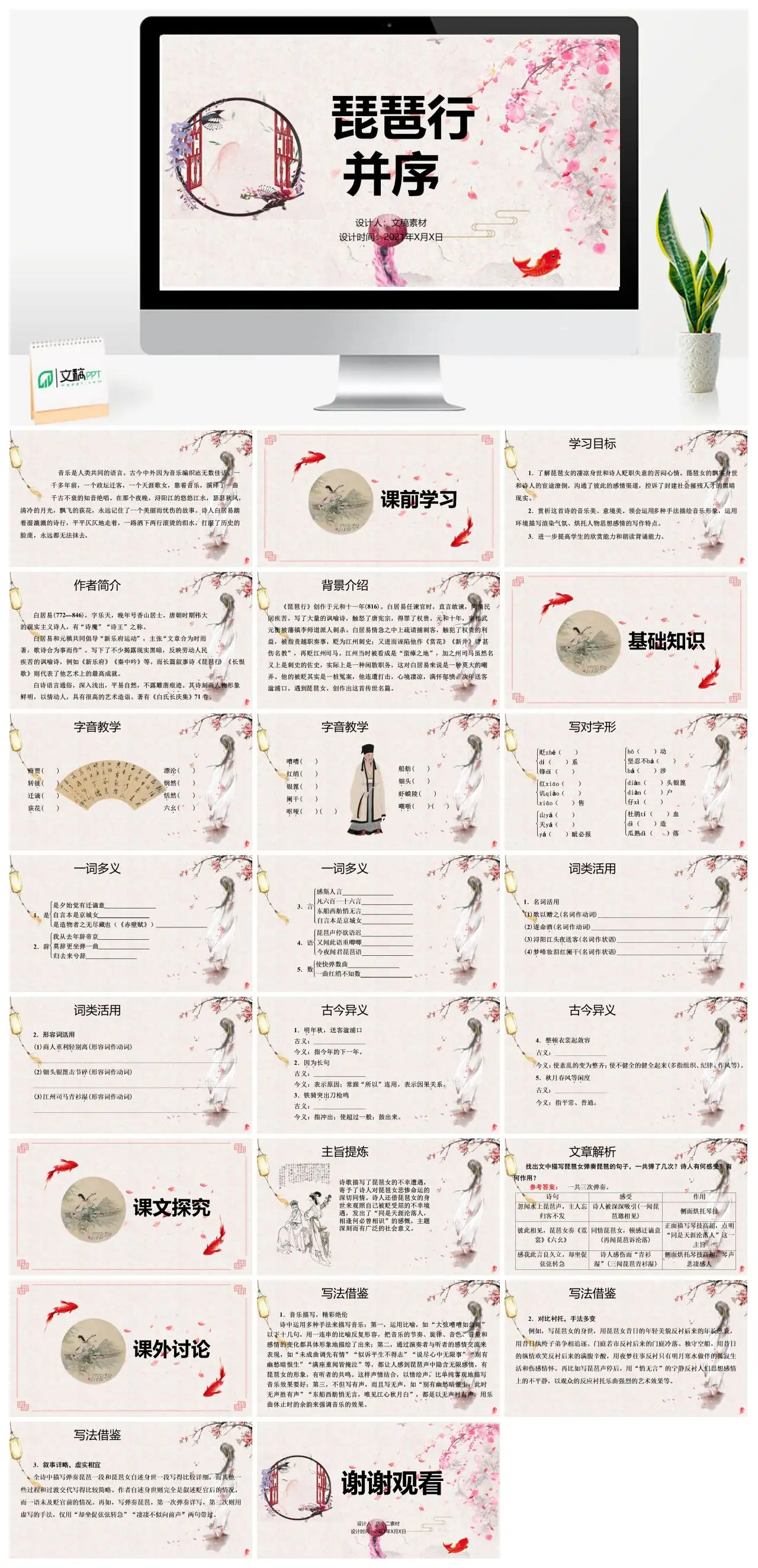 琵琶行并序课前学习PPT