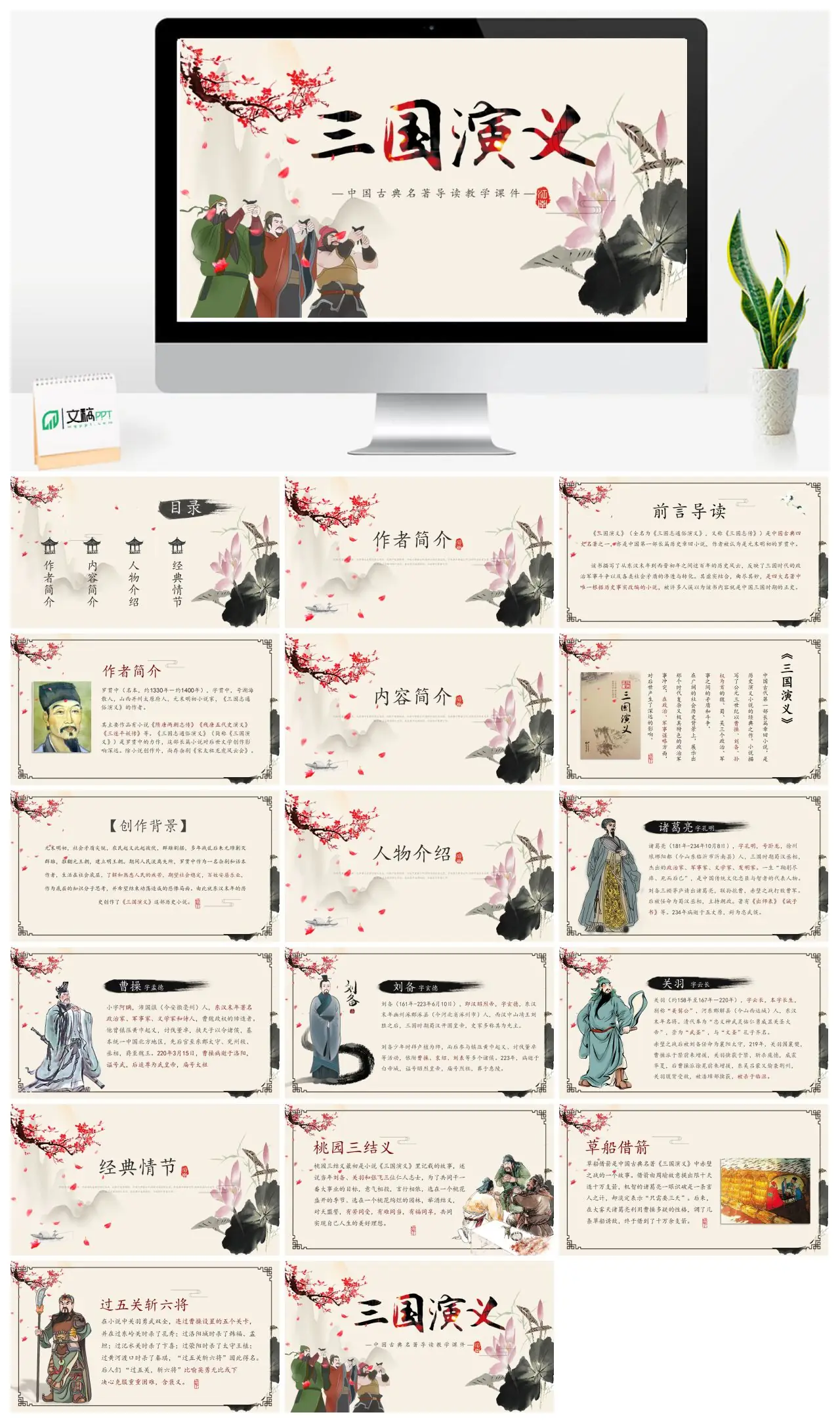 中国古典名著导读教学课件PPT