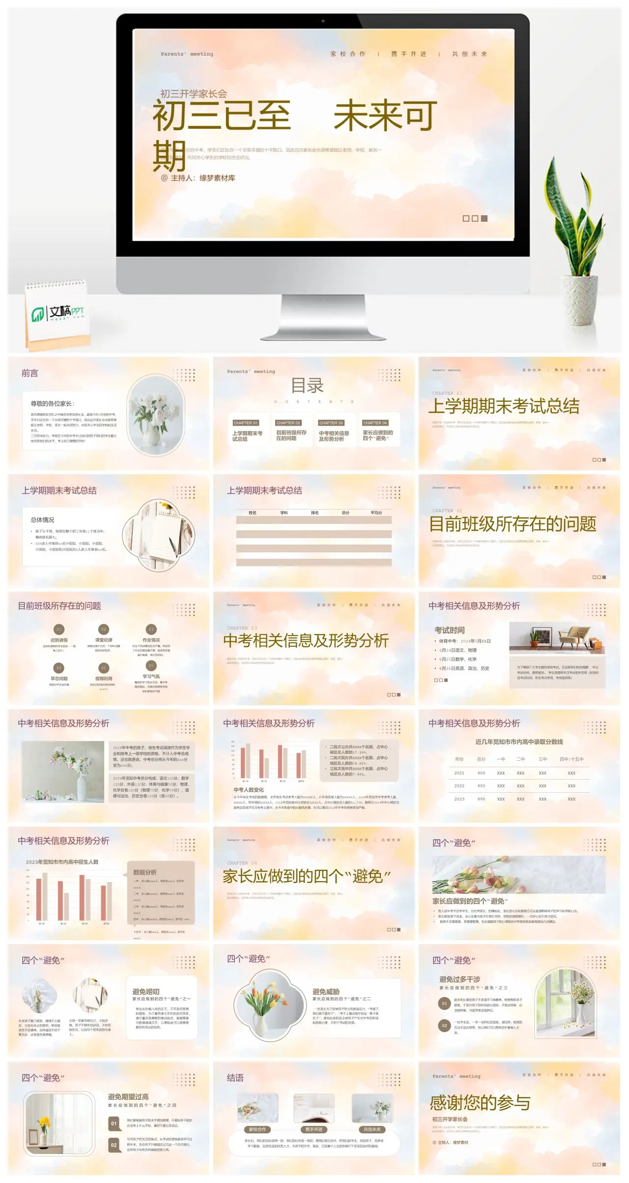 初三开学家长会家校合作共创未来PPT