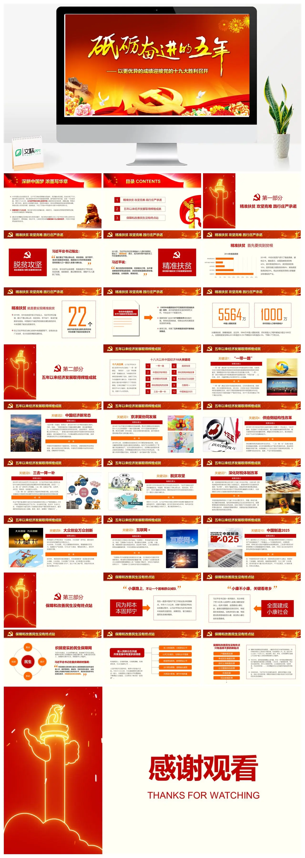 迎接十九大胜利召开深耕中国梦谱写新篇章PPT