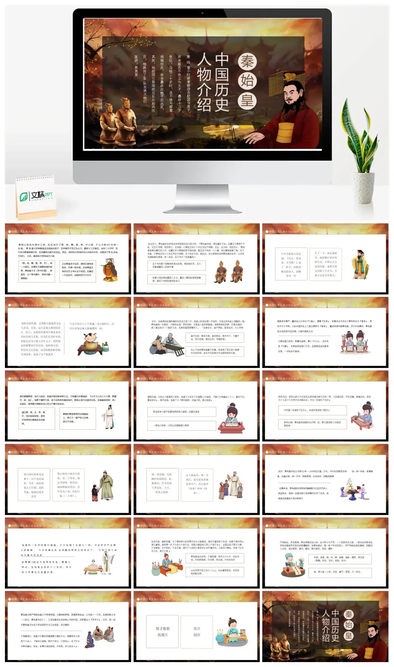 人物介绍PPT秦始皇