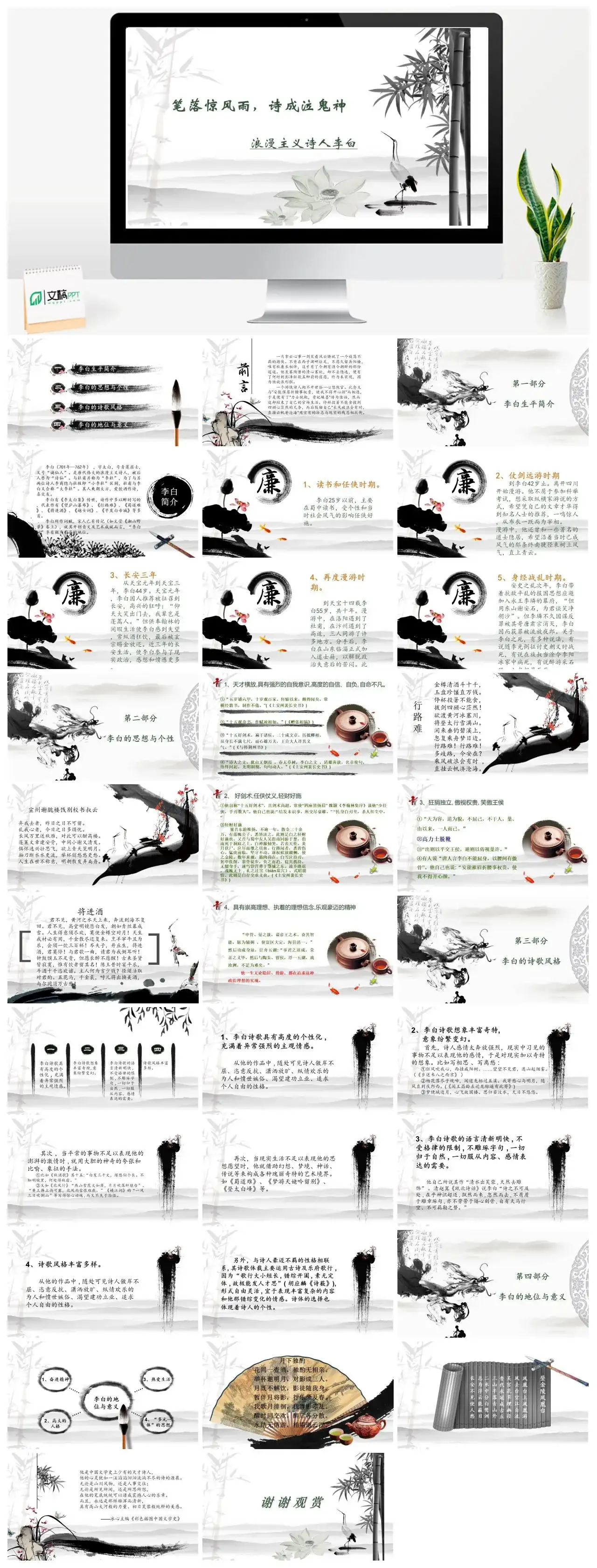 人物介绍PPT李白 (1)