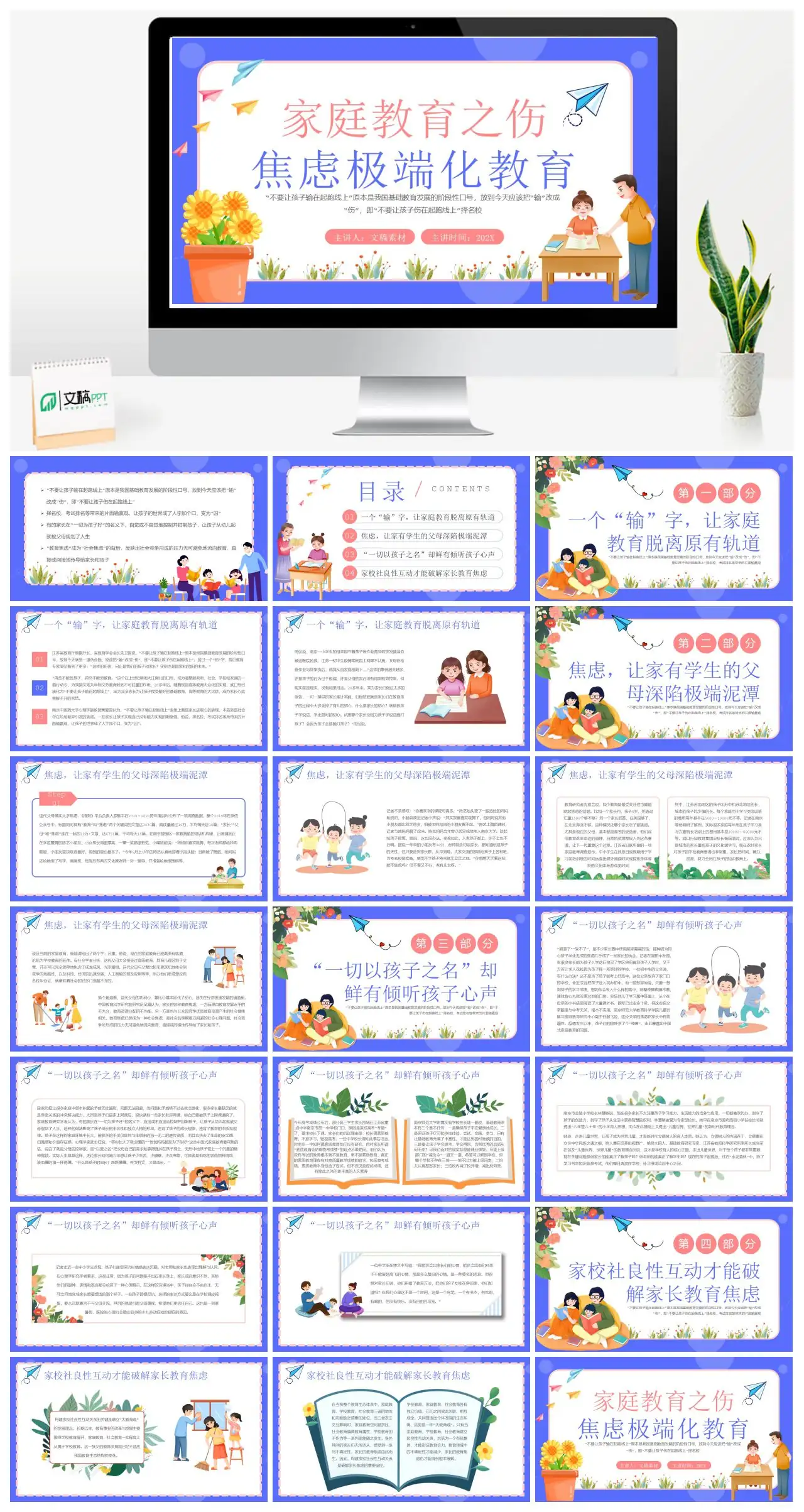 家庭教育焦虑与极端化教育现象分析PPT