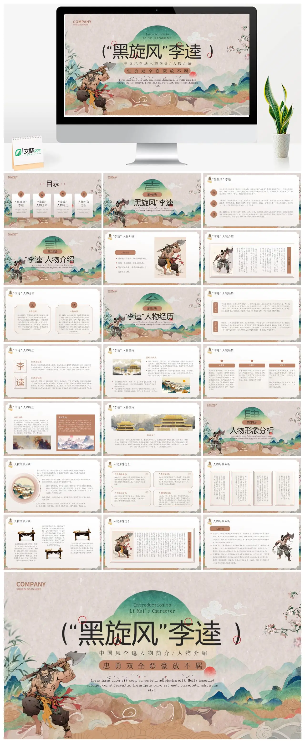 水浒传李逵人物介绍PPT