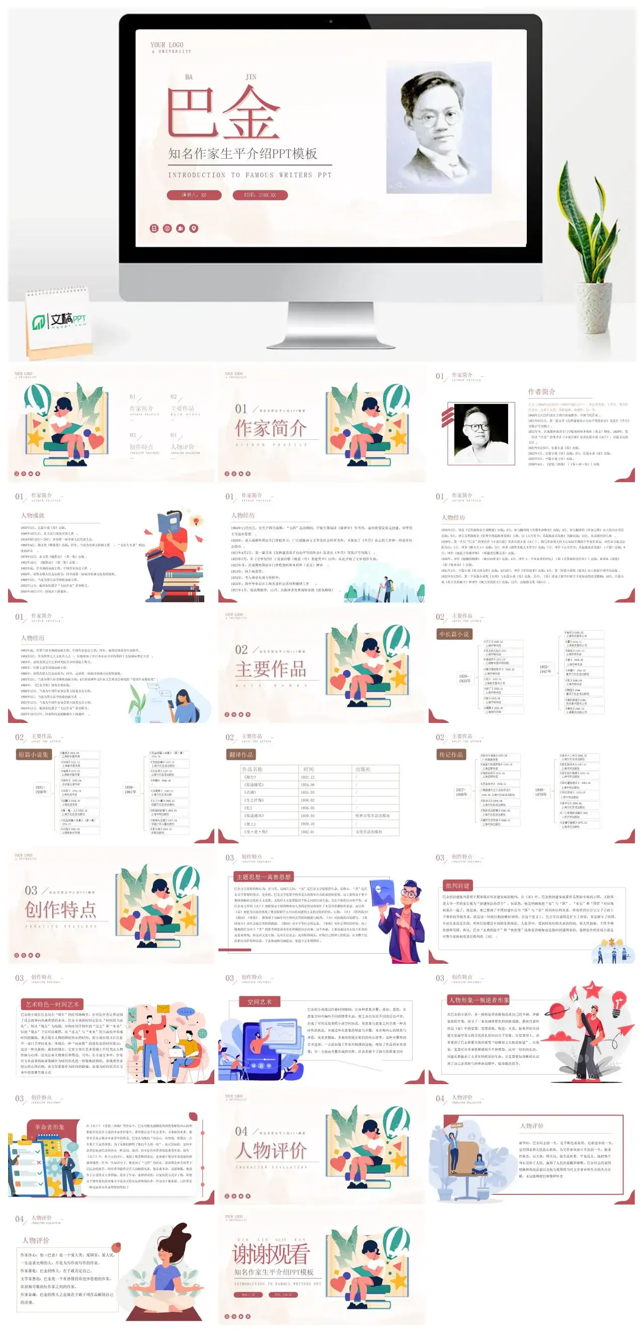 巴金人物介绍PPT