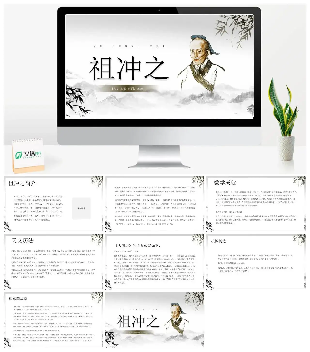 祖冲之人物介绍PPT