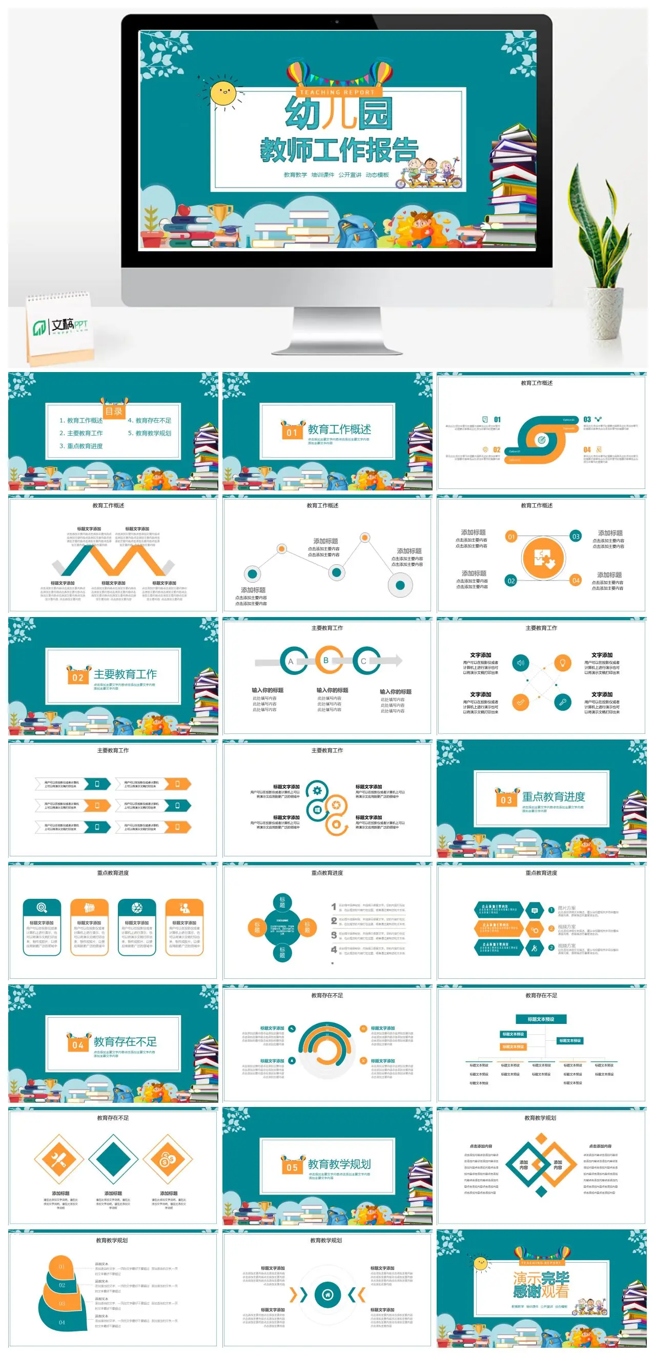 幼儿园教师工作报告教育教学培训课件PPT