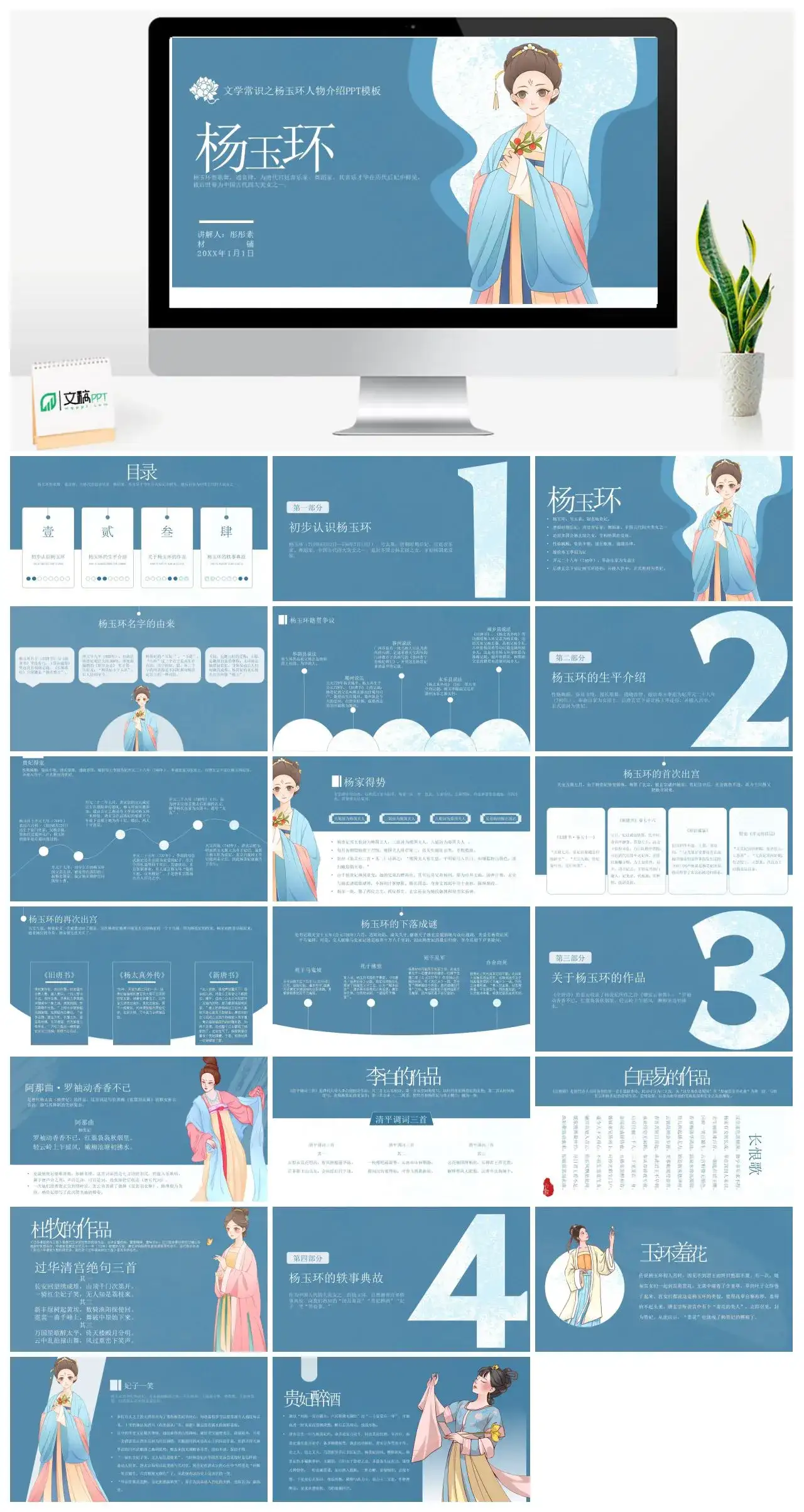 杨玉环人物介绍PPT