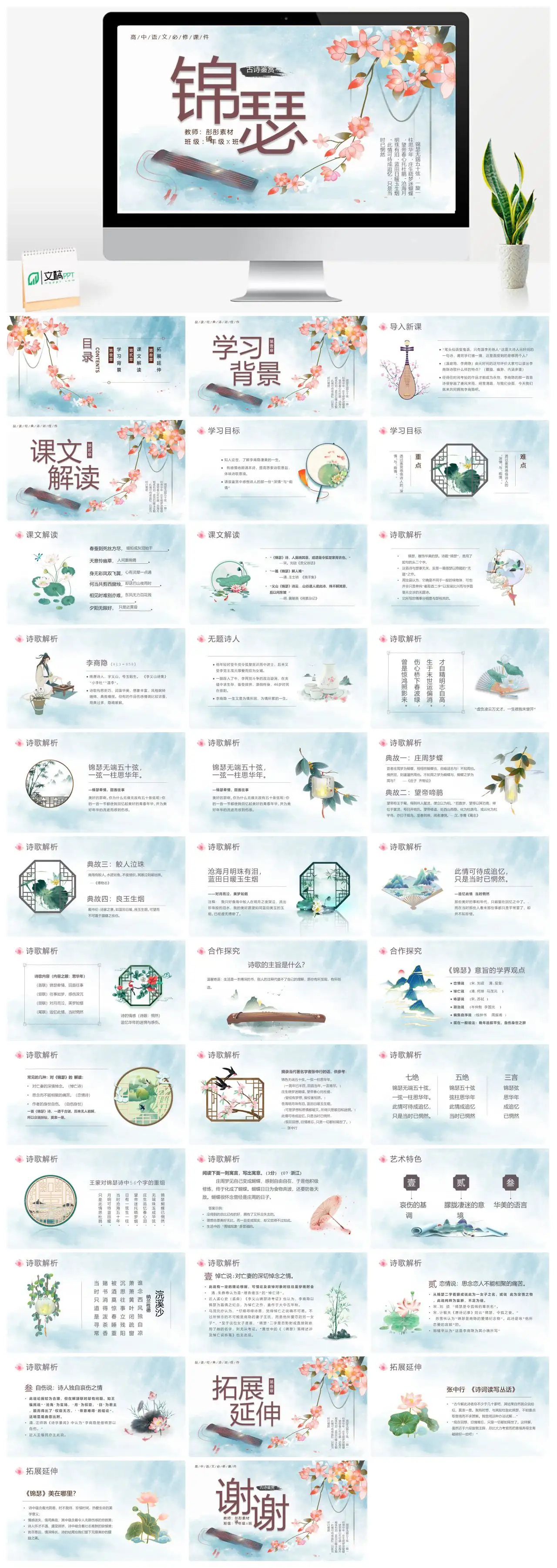 锦瑟诗词赏析教学课件PPT