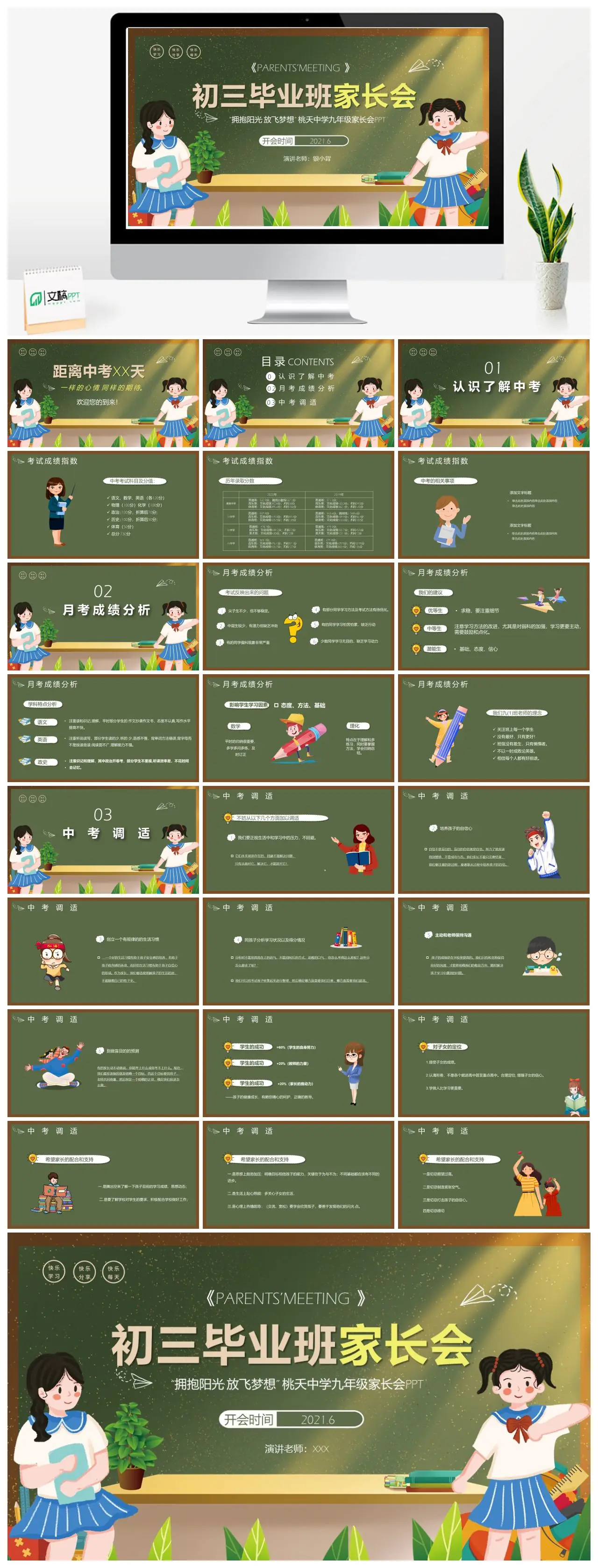 初三毕业班家长会拥抱阳光放飞梦想PPT