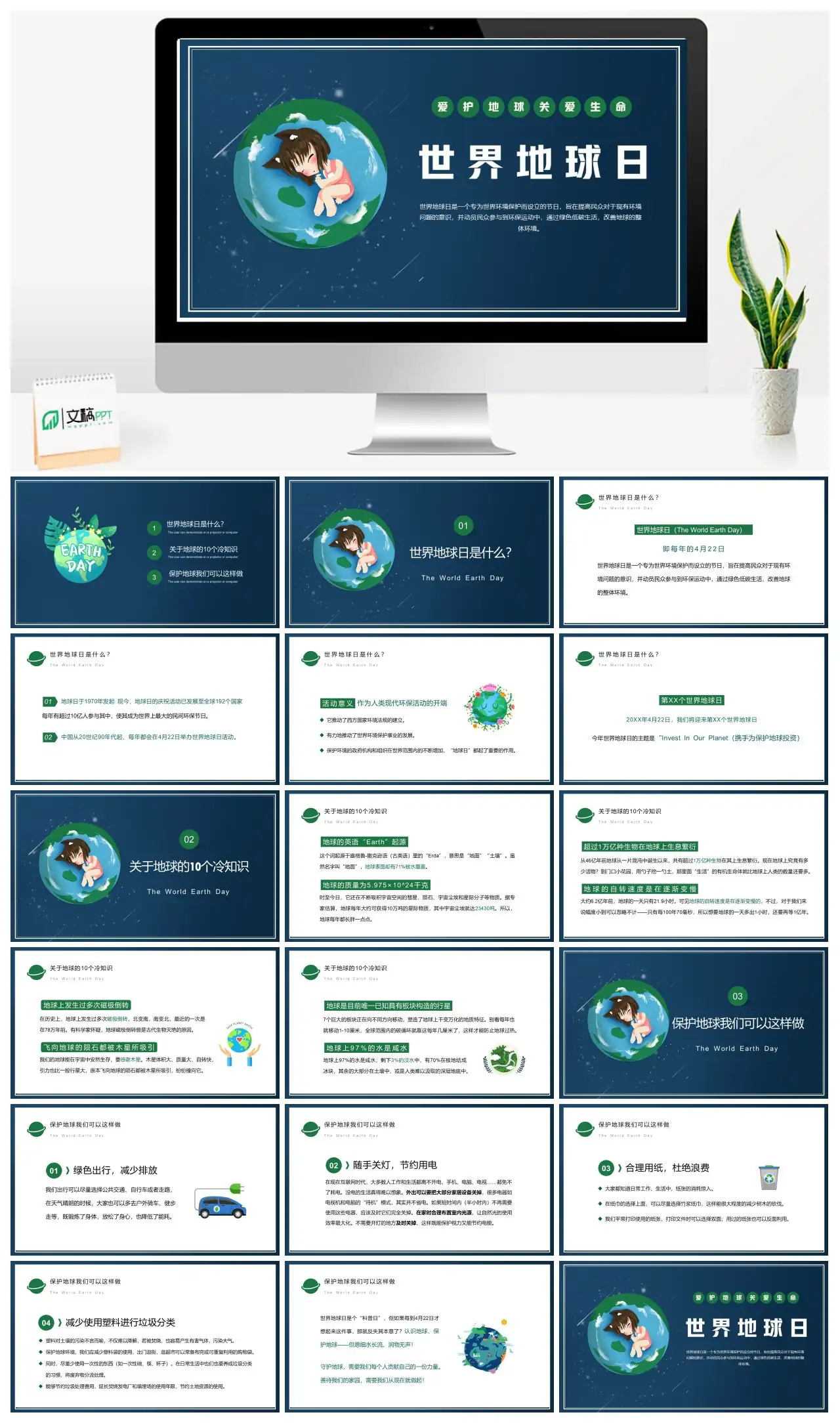 世界地球日环境保护与绿色低碳生活PPTpptx