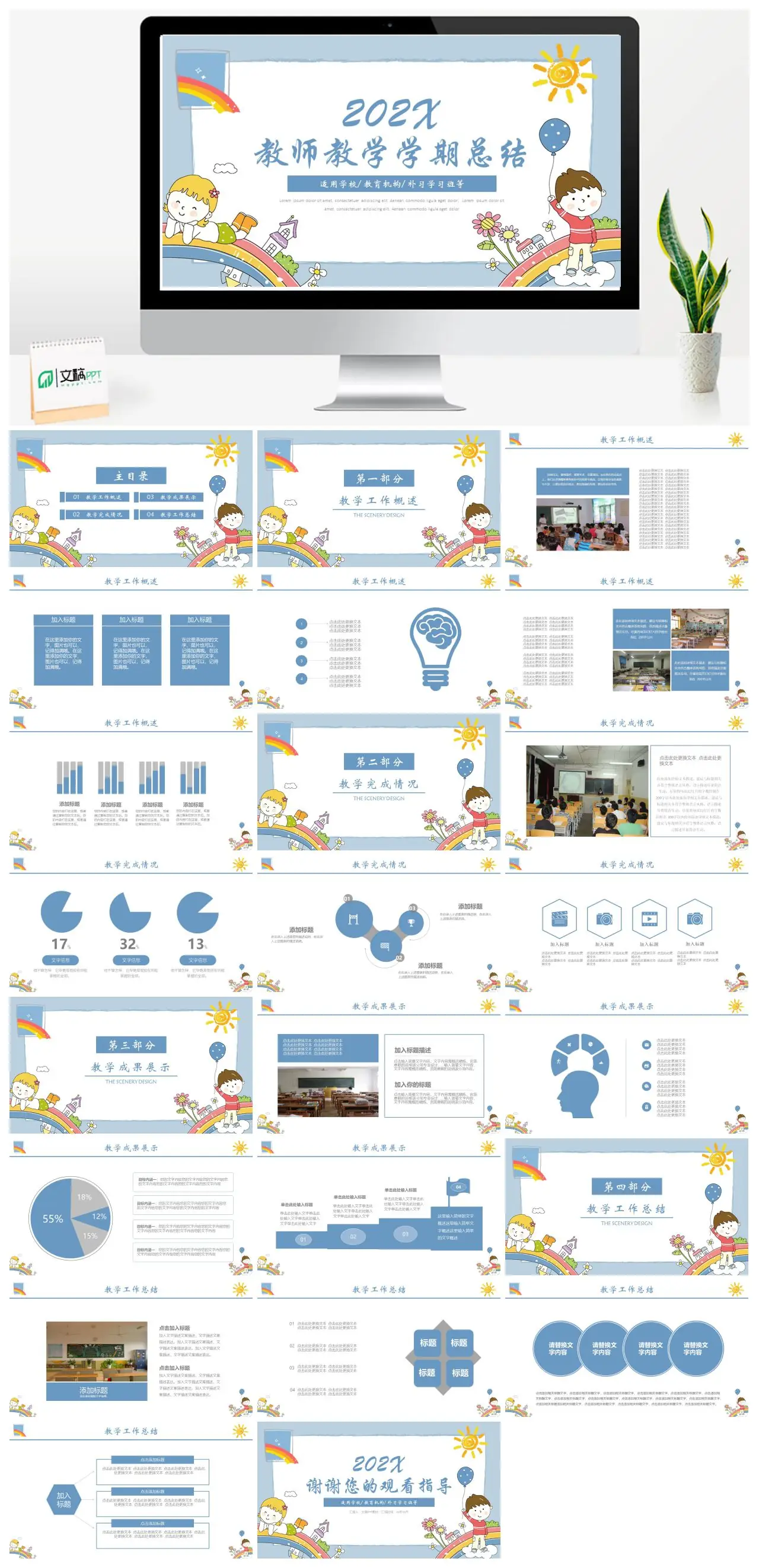教师教学学期总结PPT