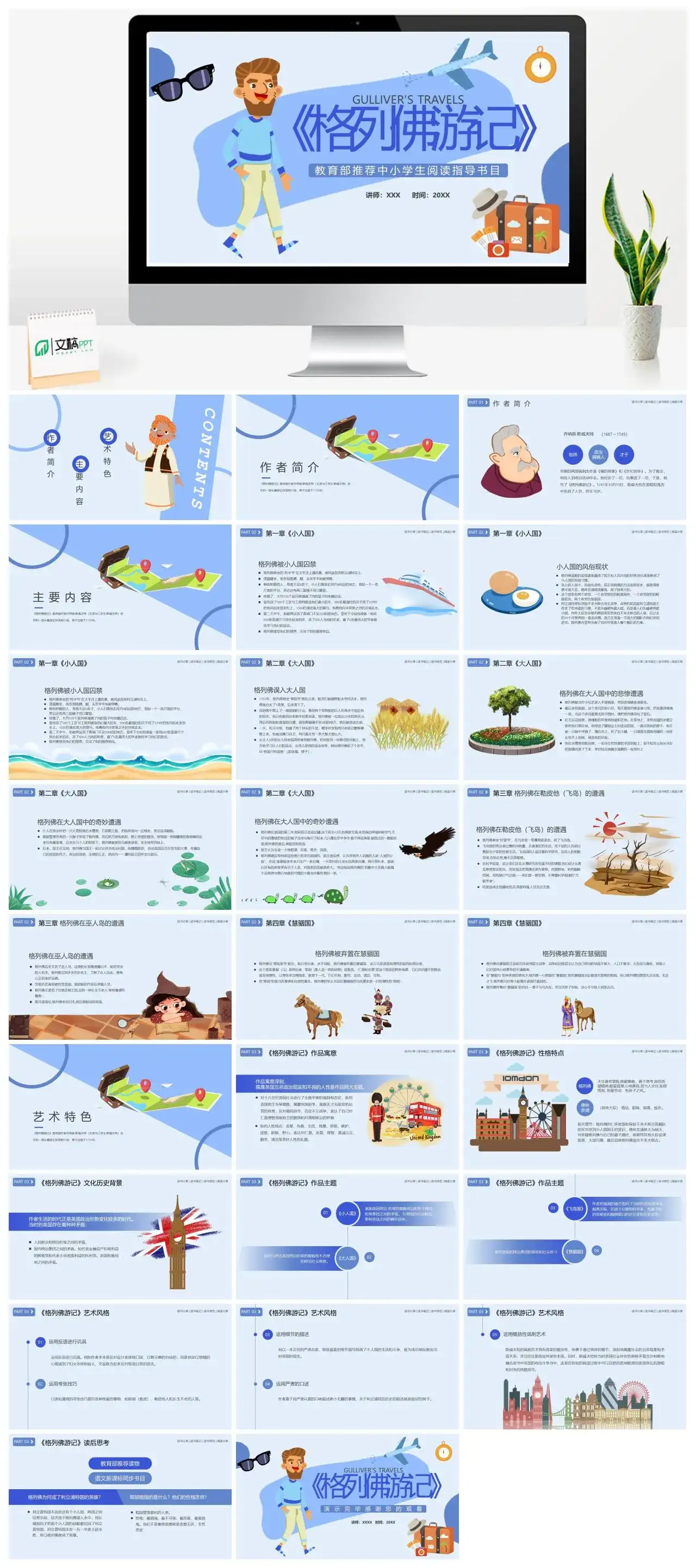 格列佛游记读书分享PPT