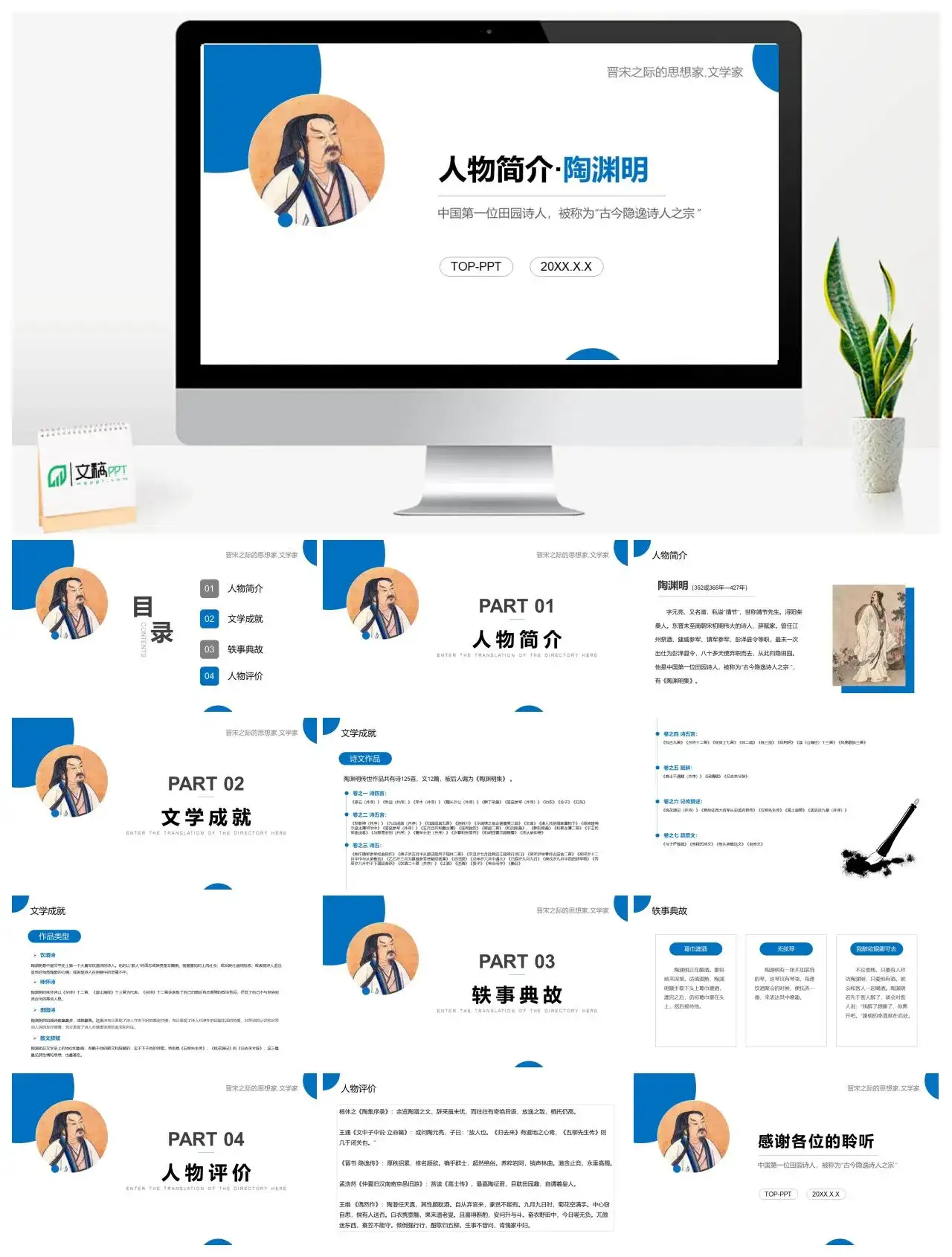 陶渊明简介人物介绍PPT