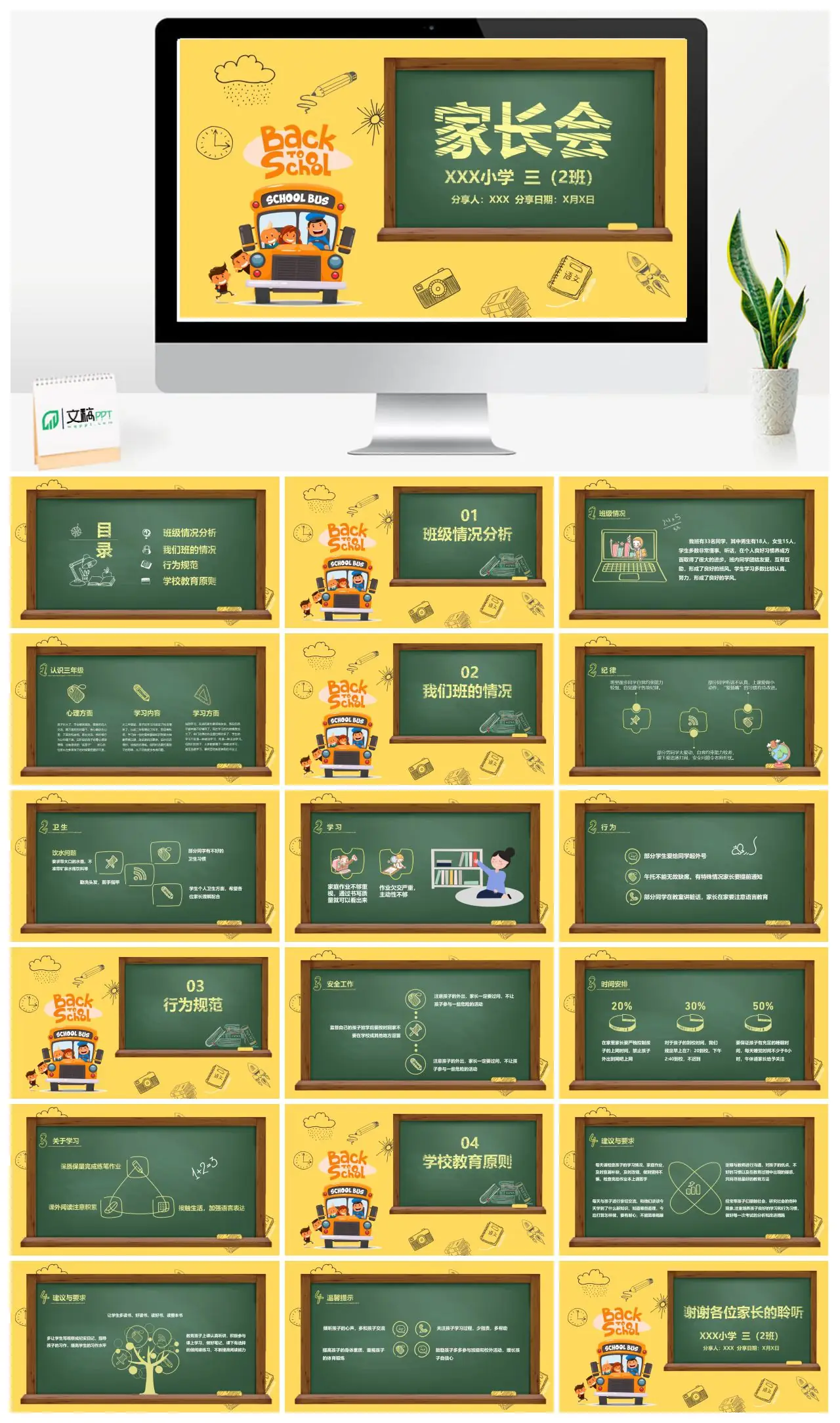 XXX小学三2班家长会班级情况分析PPT