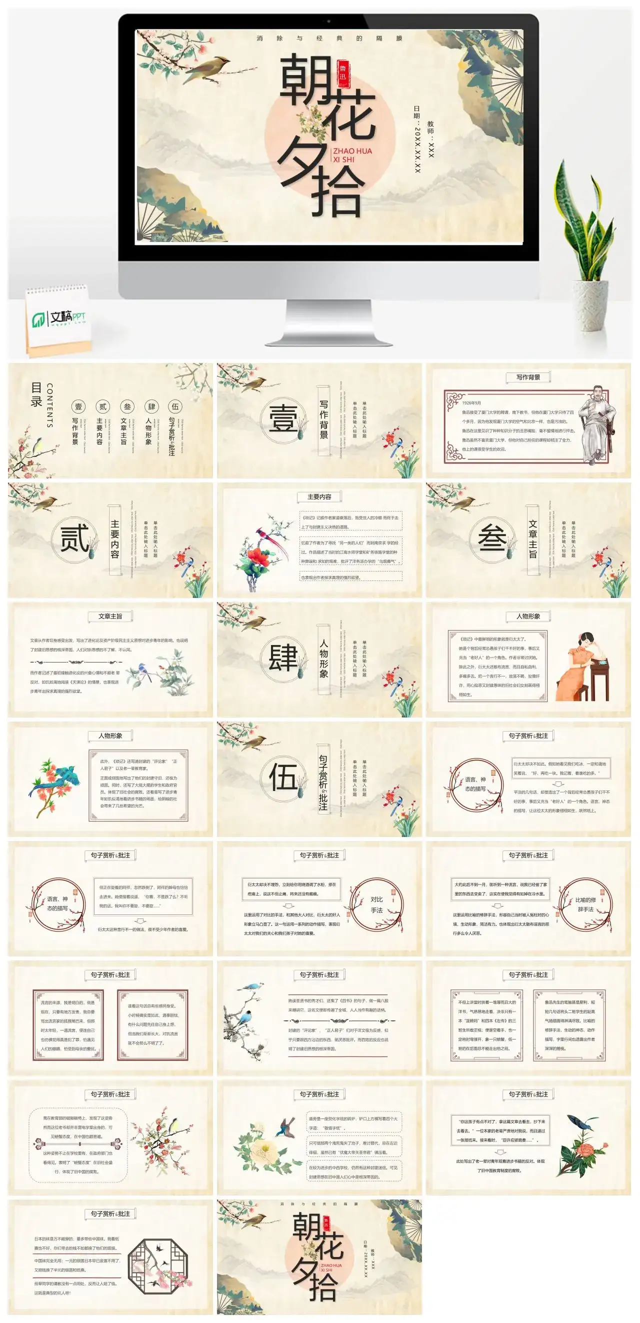 朝花夕拾3读书分享PPT