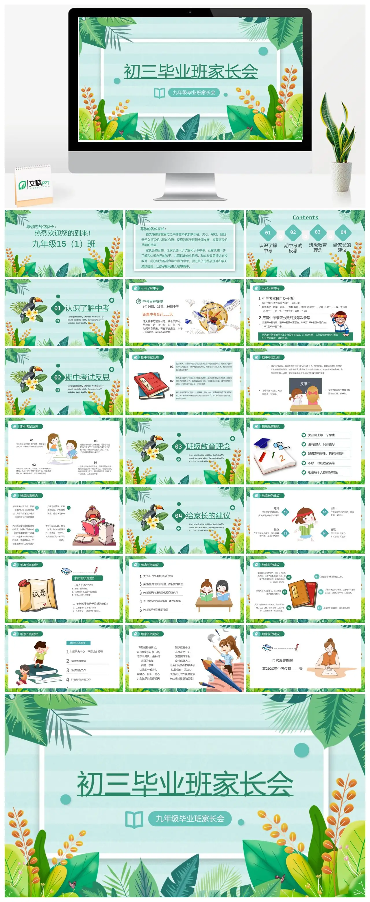 初三毕业班家长会九年级151班中考备考交流PPT