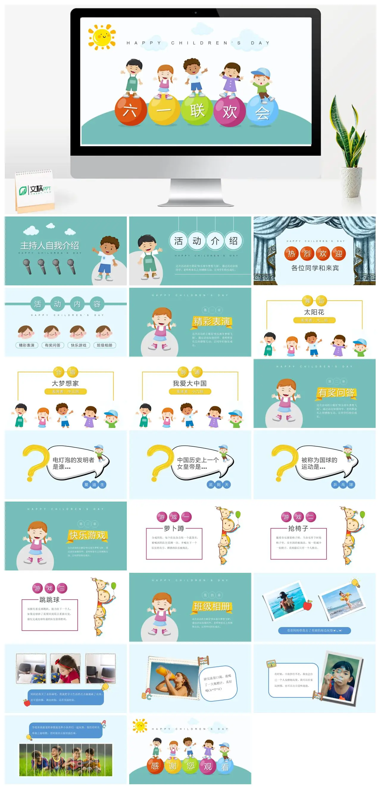 六一联欢会快乐童年梦想飞扬活动PPT
