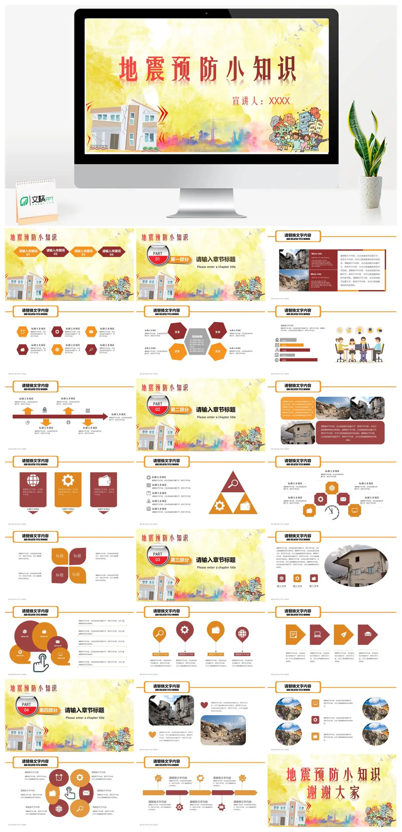 地震预防小知识宣讲PPT